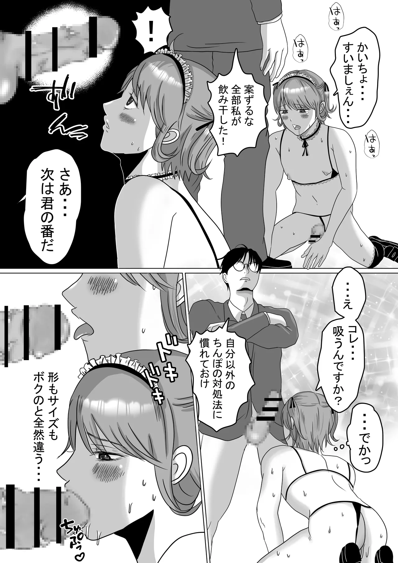 可愛すぎるメイド男の娘♂を指導中 Page.10