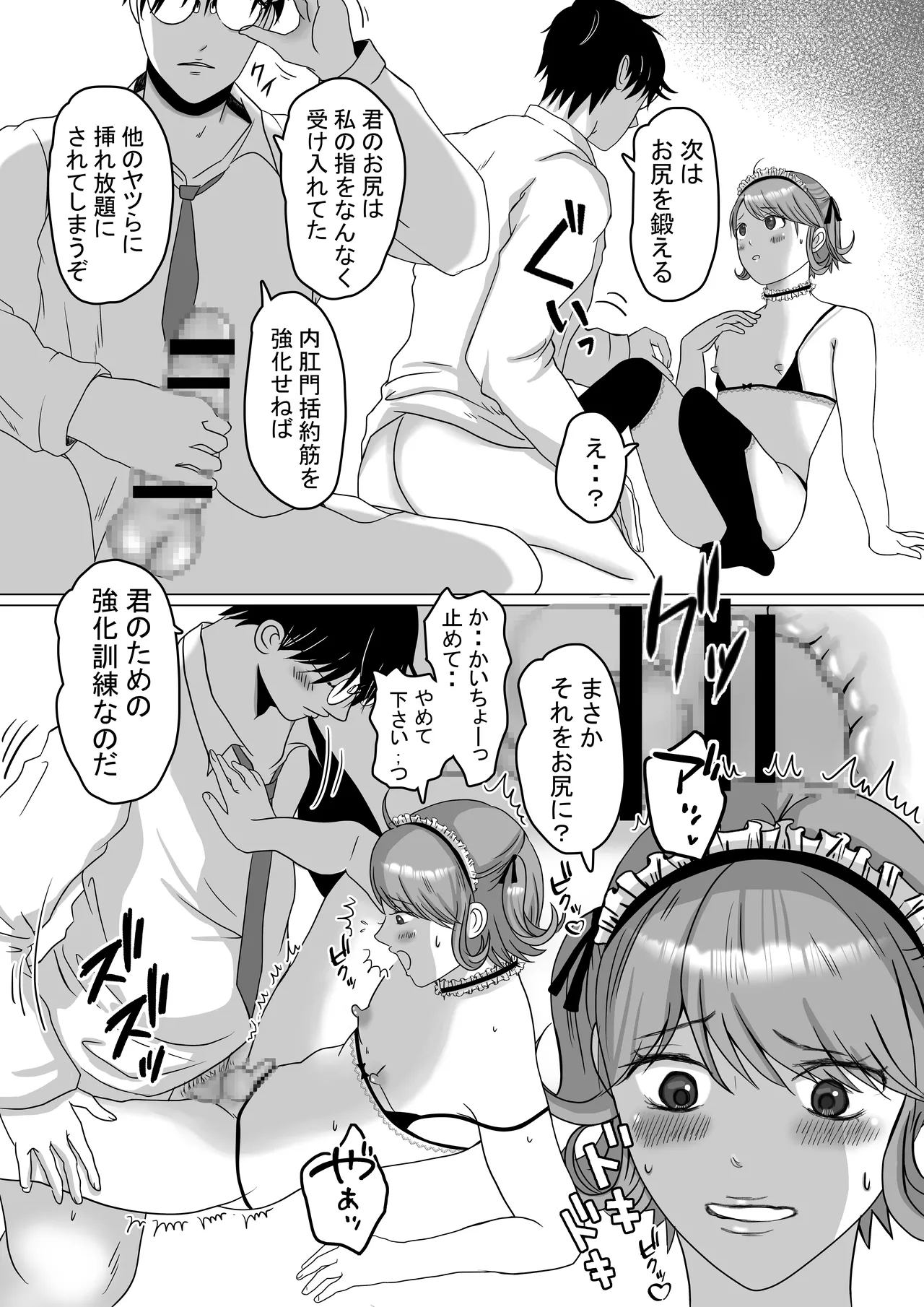 可愛すぎるメイド男の娘♂を指導中 Page.12