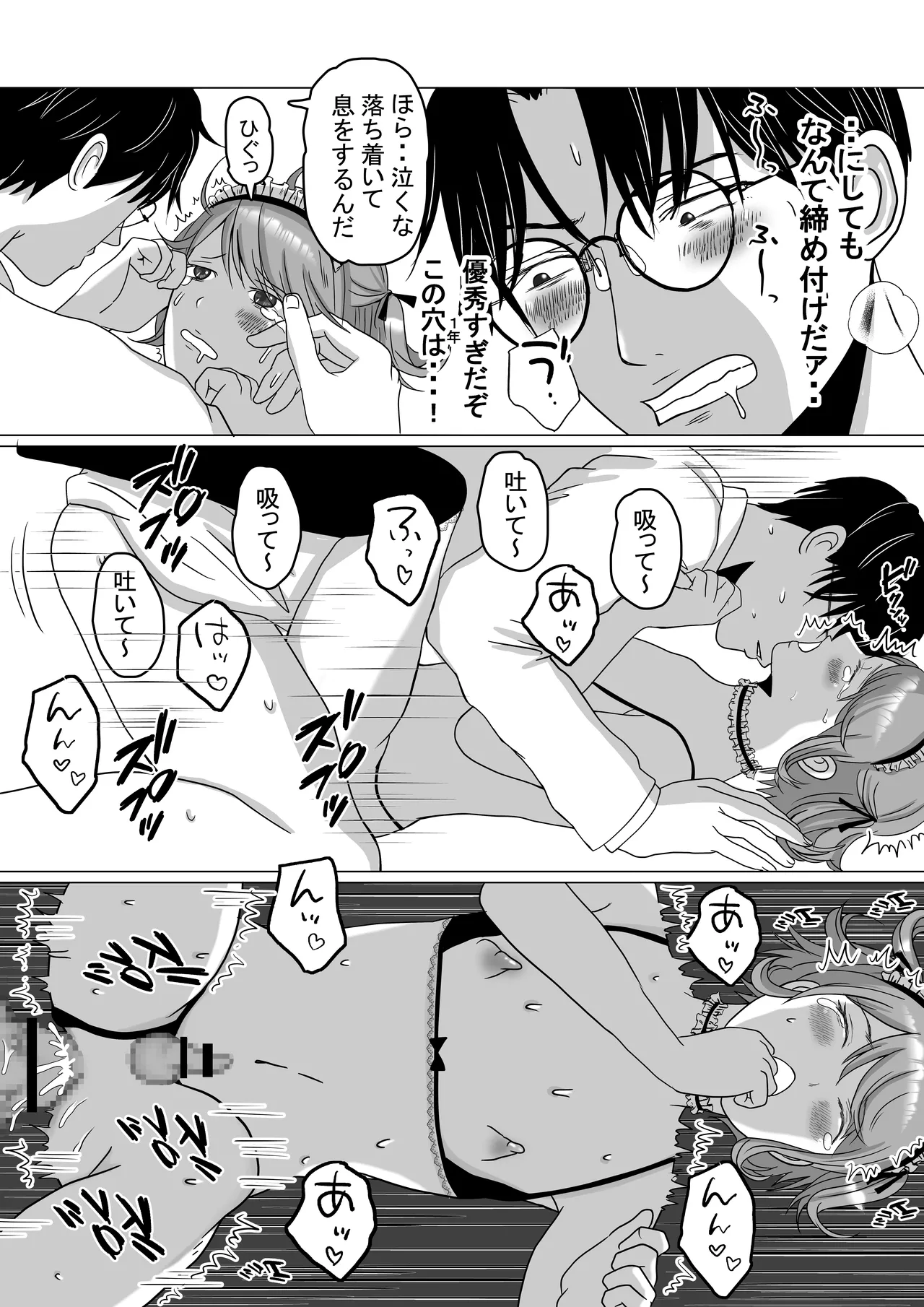 可愛すぎるメイド男の娘♂を指導中 Page.14