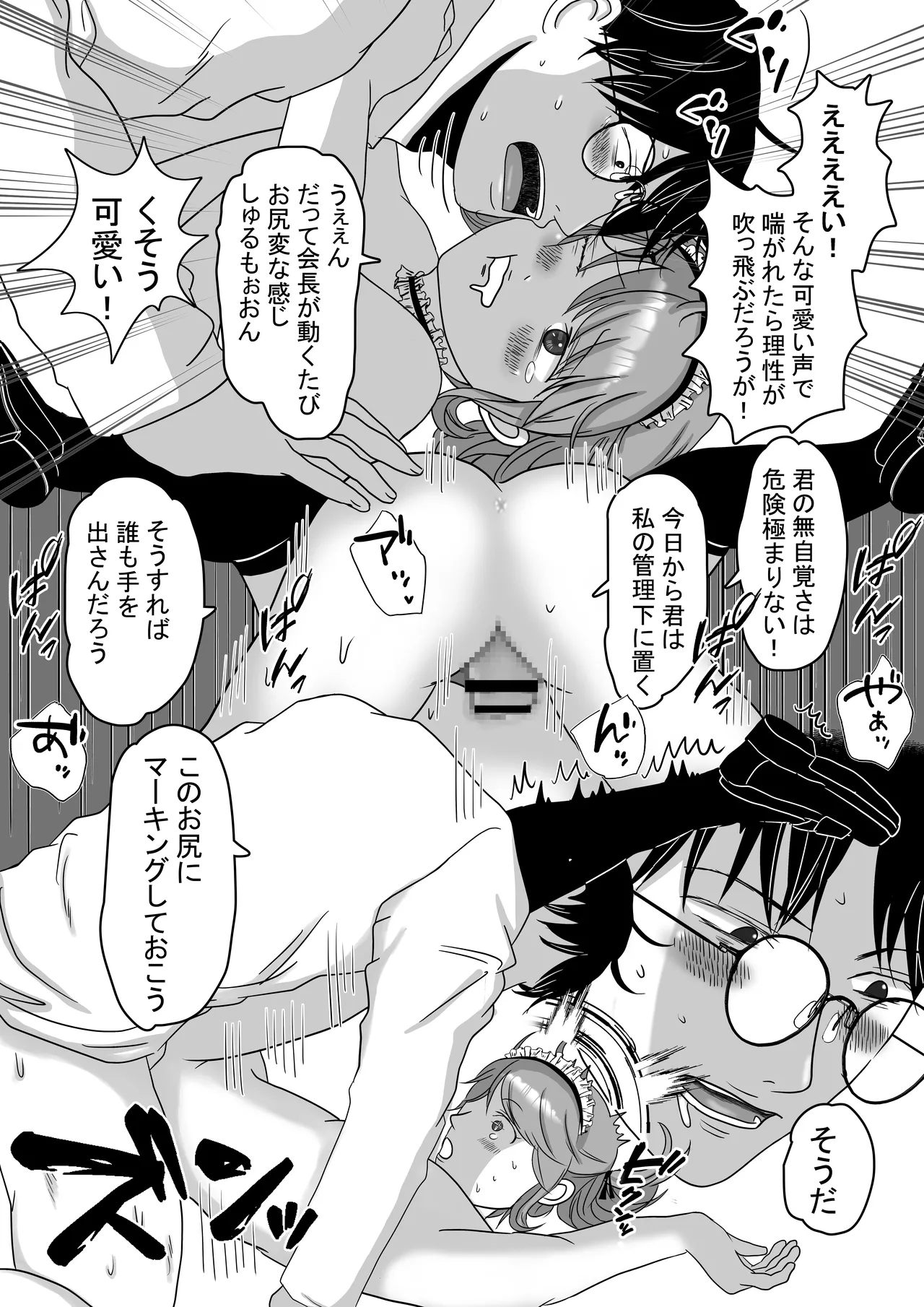 可愛すぎるメイド男の娘♂を指導中 Page.15