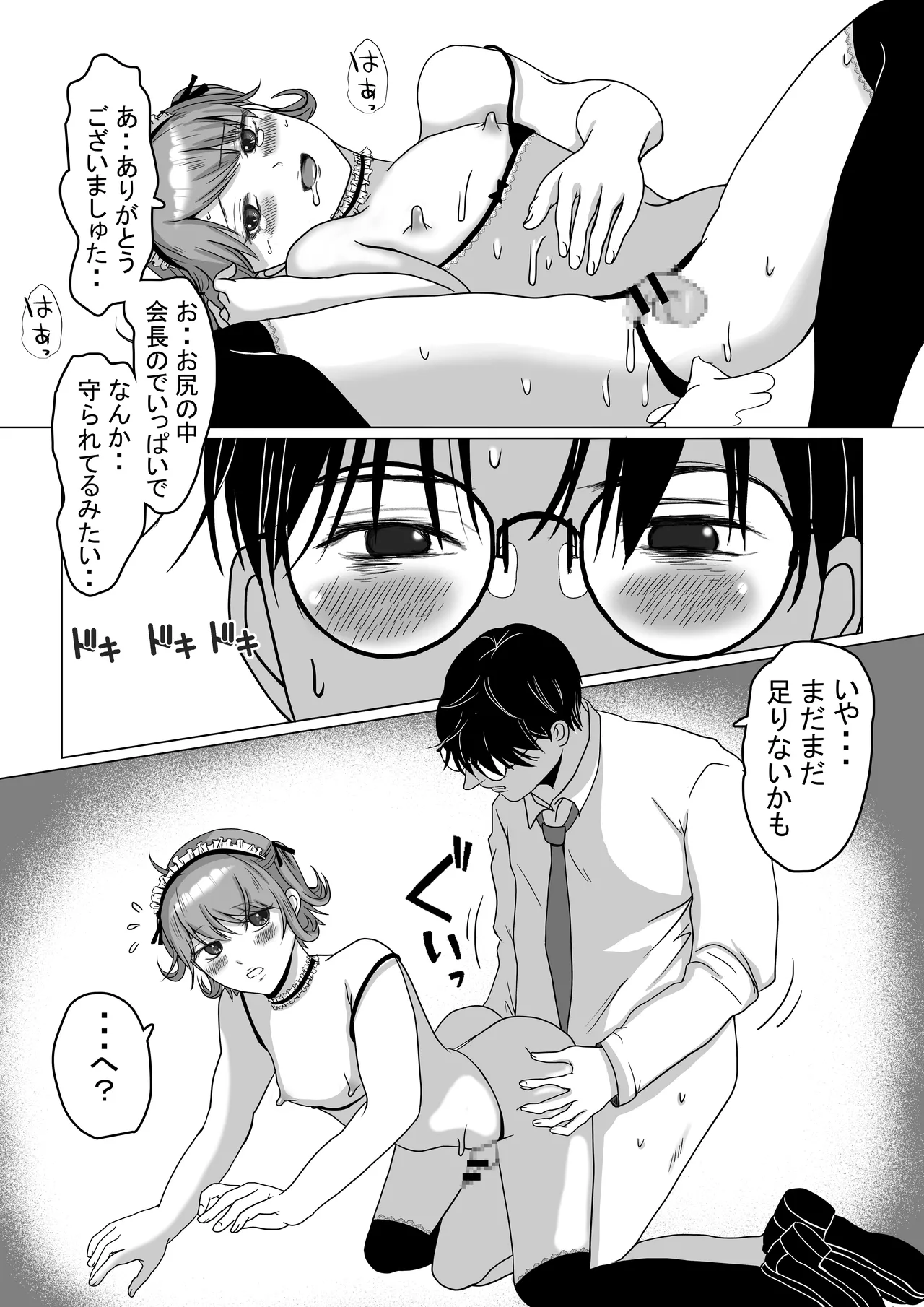 可愛すぎるメイド男の娘♂を指導中 Page.18