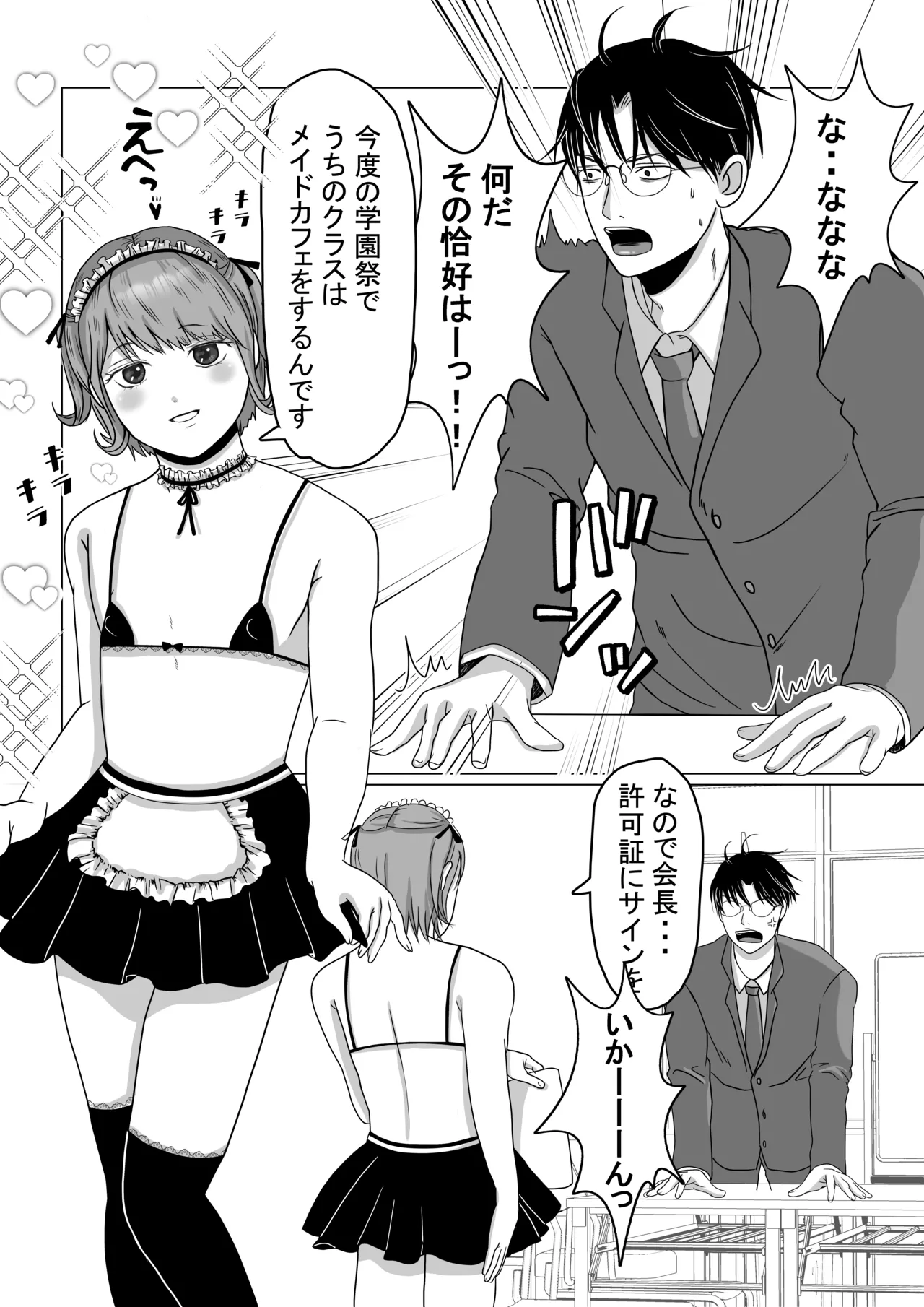 可愛すぎるメイド男の娘♂を指導中 Page.2