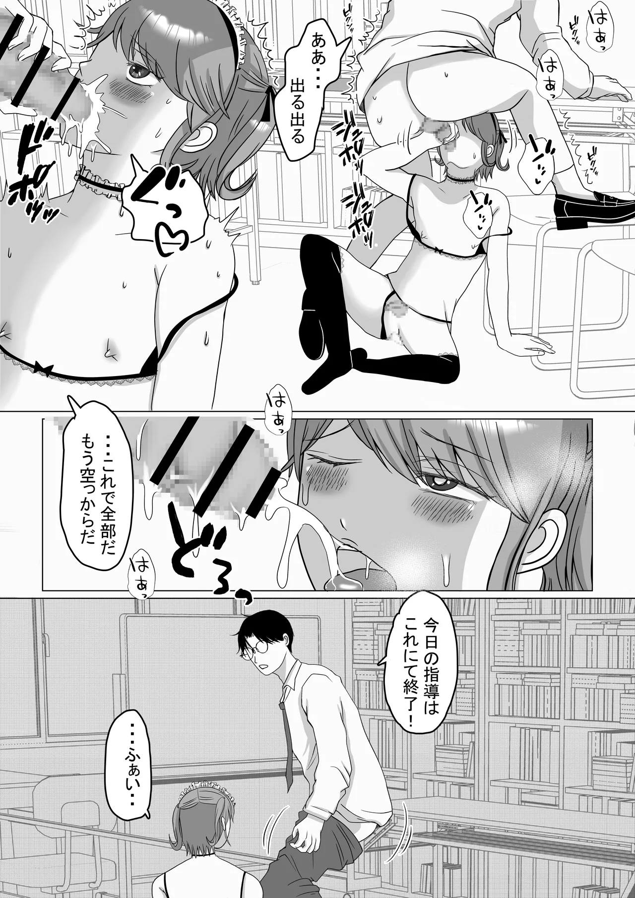 可愛すぎるメイド男の娘♂を指導中 Page.25