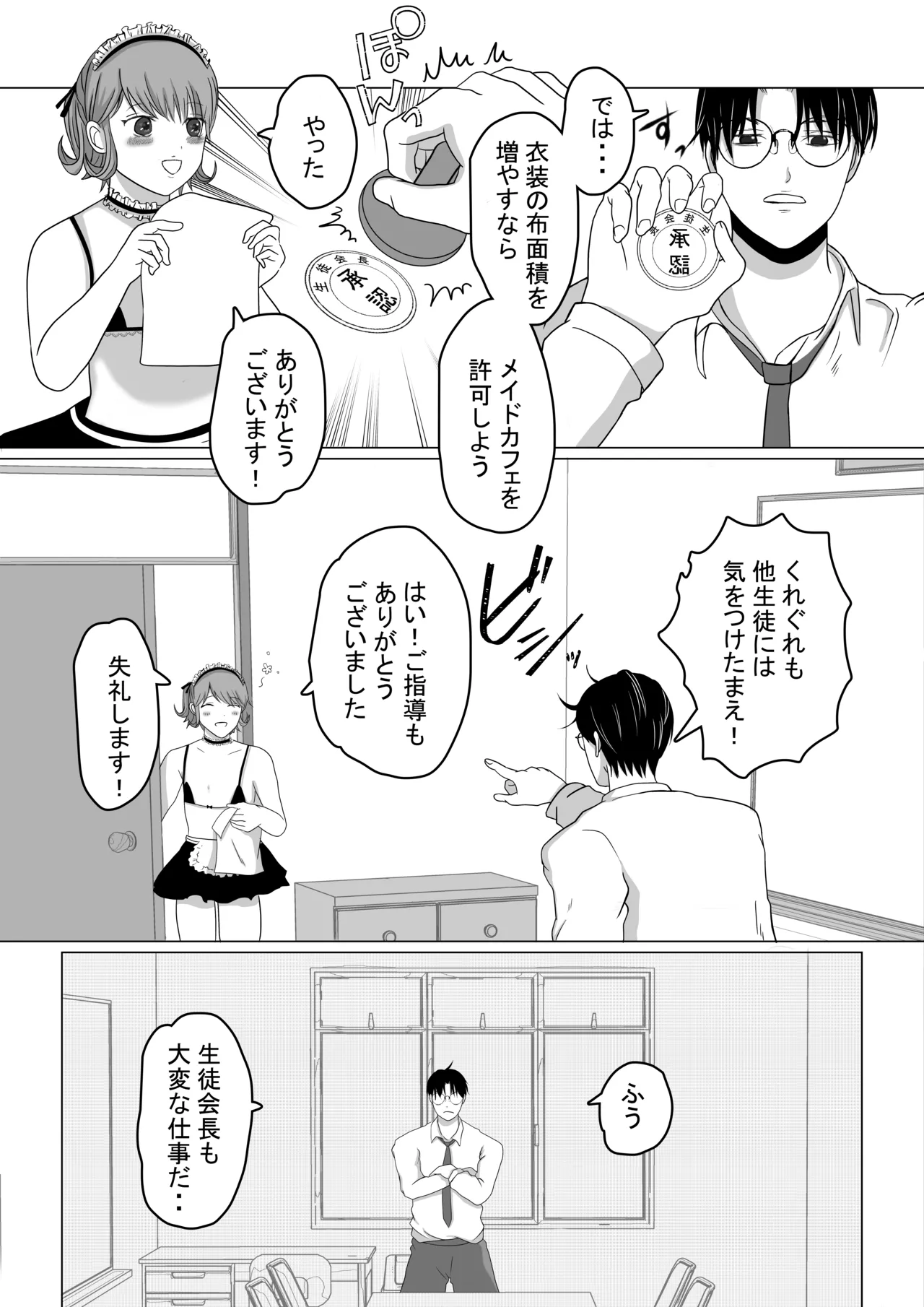 可愛すぎるメイド男の娘♂を指導中 Page.26