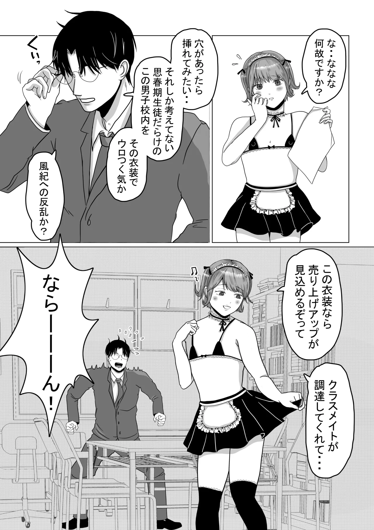 可愛すぎるメイド男の娘♂を指導中 Page.3