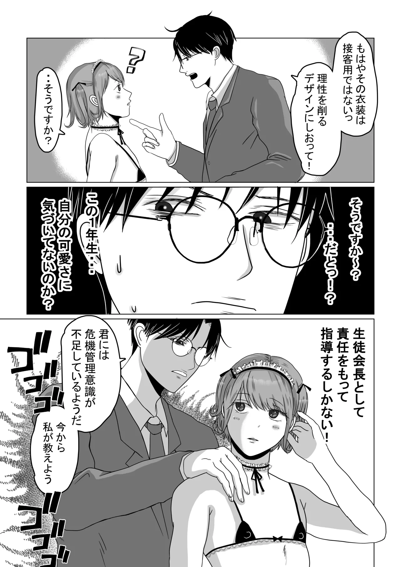 可愛すぎるメイド男の娘♂を指導中 Page.4