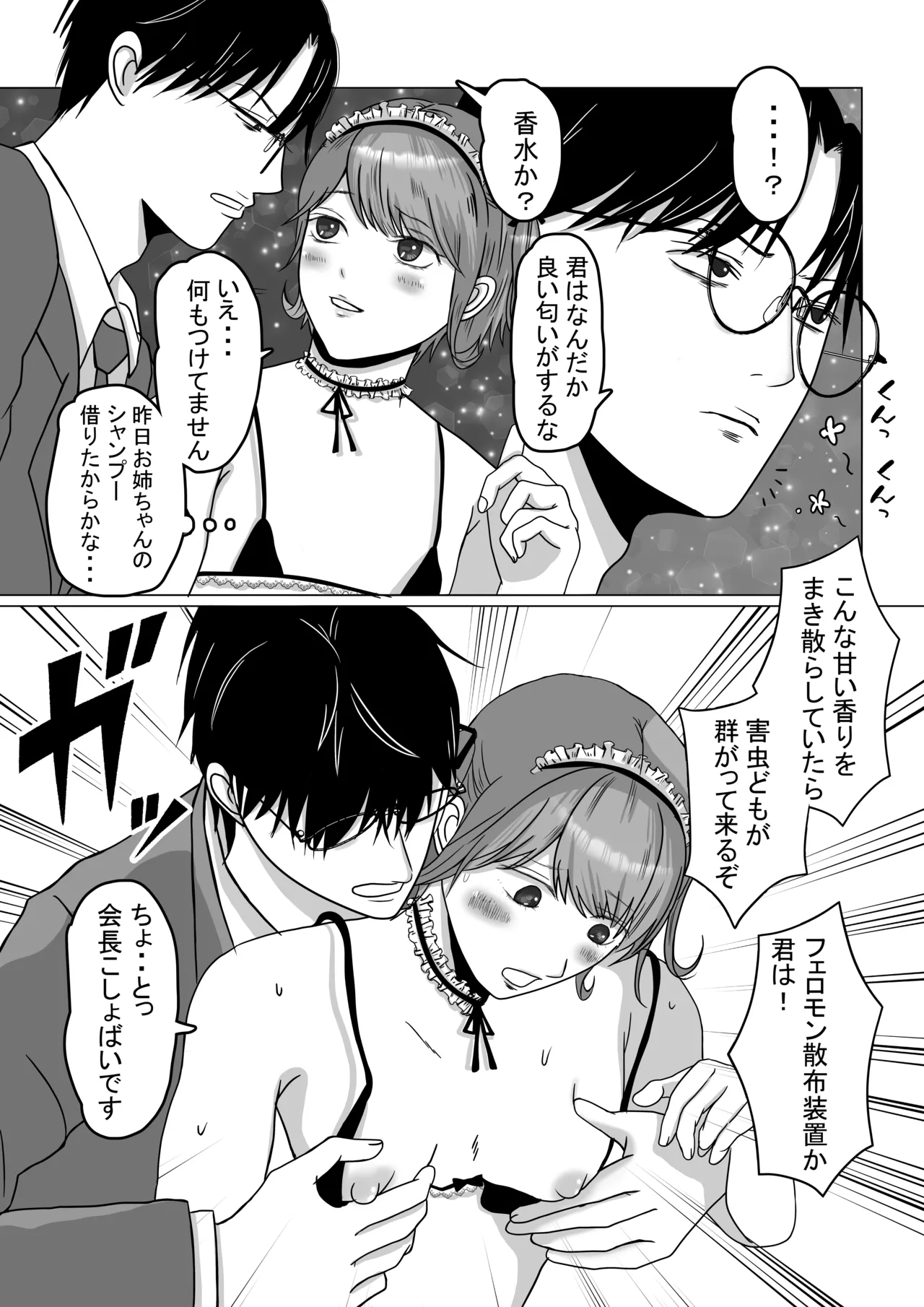 可愛すぎるメイド男の娘♂を指導中 Page.5