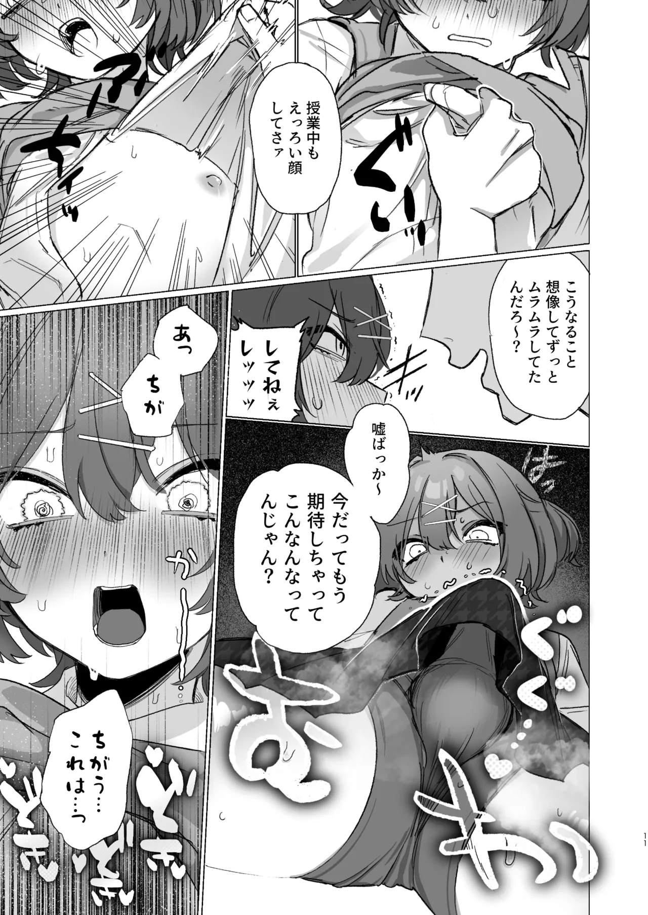 朝起きたら男の娘になっててクラスの男子全員おれに惚れてやばい Page.10