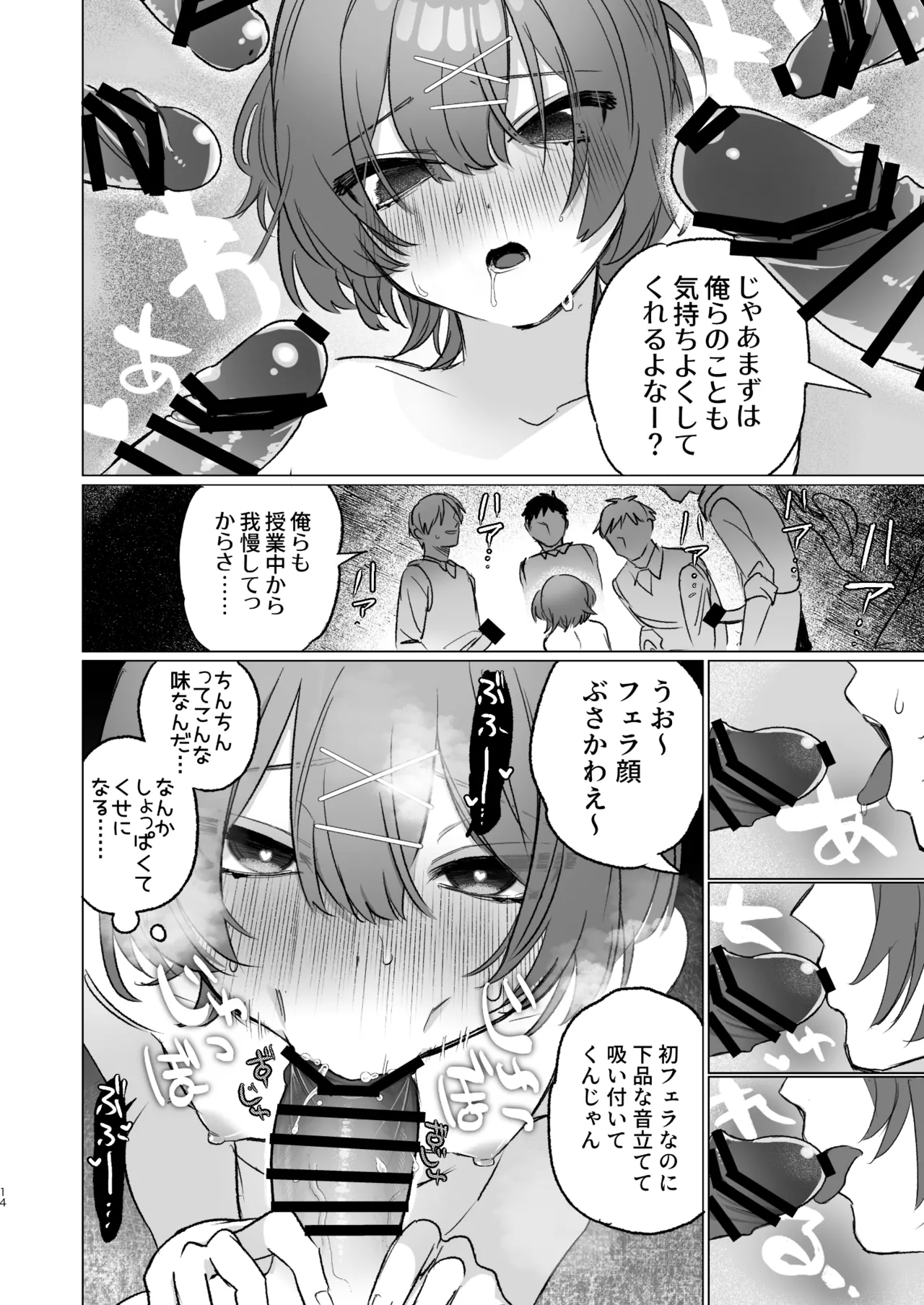 朝起きたら男の娘になっててクラスの男子全員おれに惚れてやばい Page.13