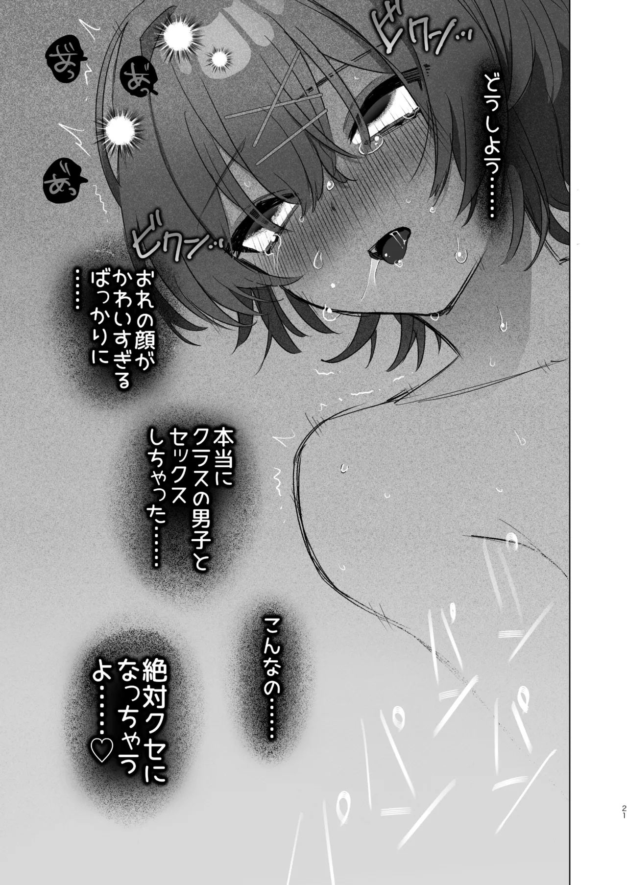 朝起きたら男の娘になっててクラスの男子全員おれに惚れてやばい Page.20