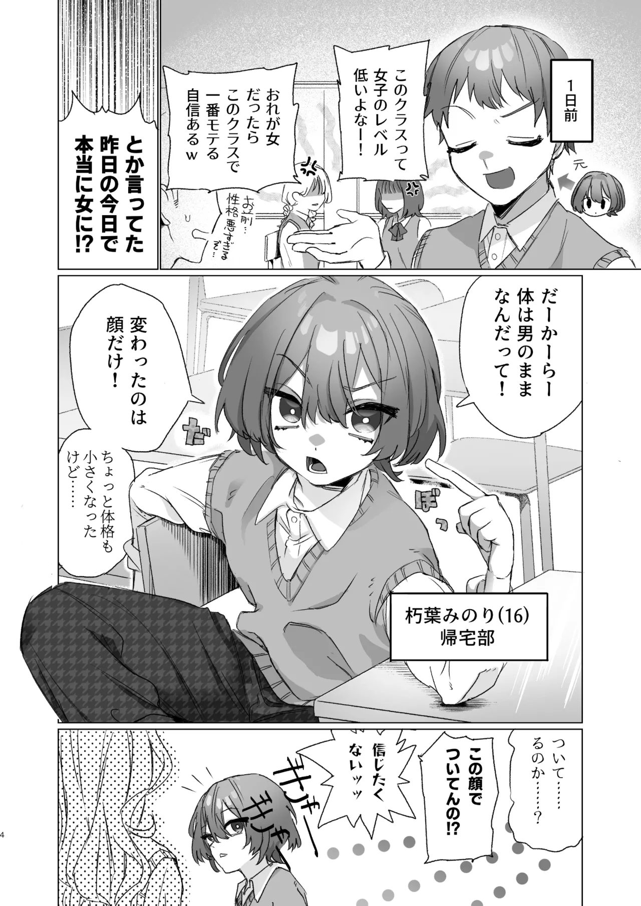 朝起きたら男の娘になっててクラスの男子全員おれに惚れてやばい Page.3