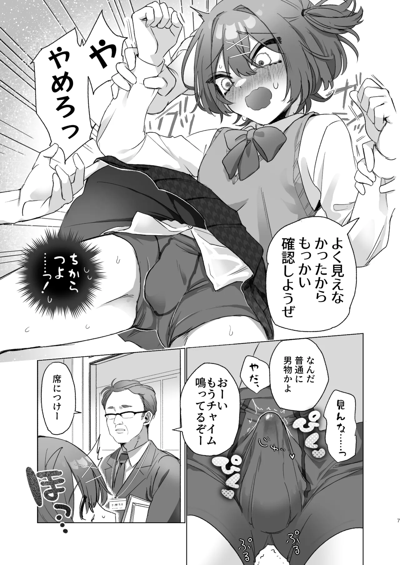 朝起きたら男の娘になっててクラスの男子全員おれに惚れてやばい Page.6