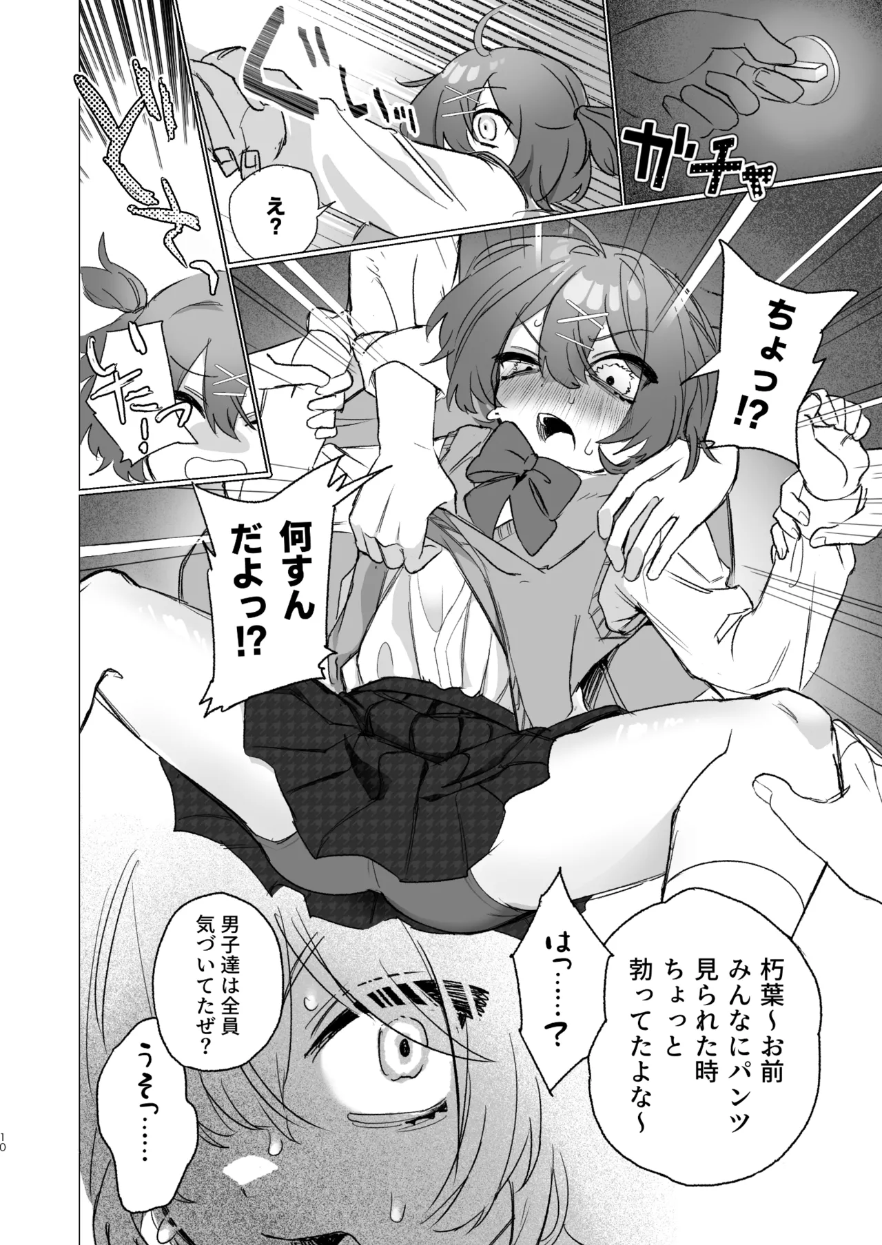 朝起きたら男の娘になっててクラスの男子全員おれに惚れてやばい Page.9