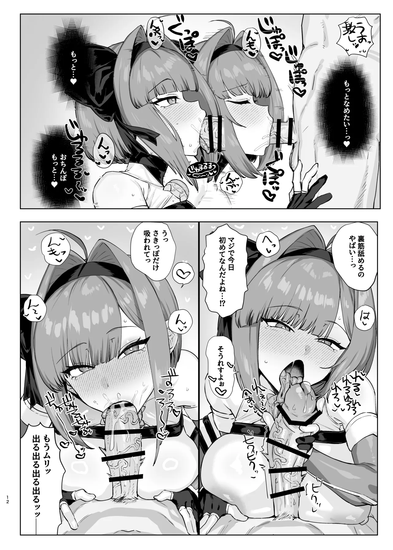 魔法少女プラウム～淫欲の過ち～ Page.11
