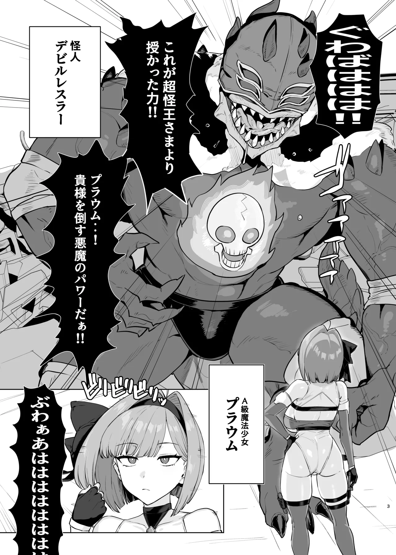 魔法少女プラウム～淫欲の過ち～ Page.2