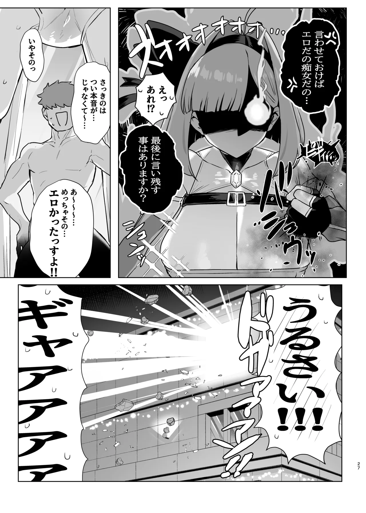 魔法少女プラウム～淫欲の過ち～ Page.26