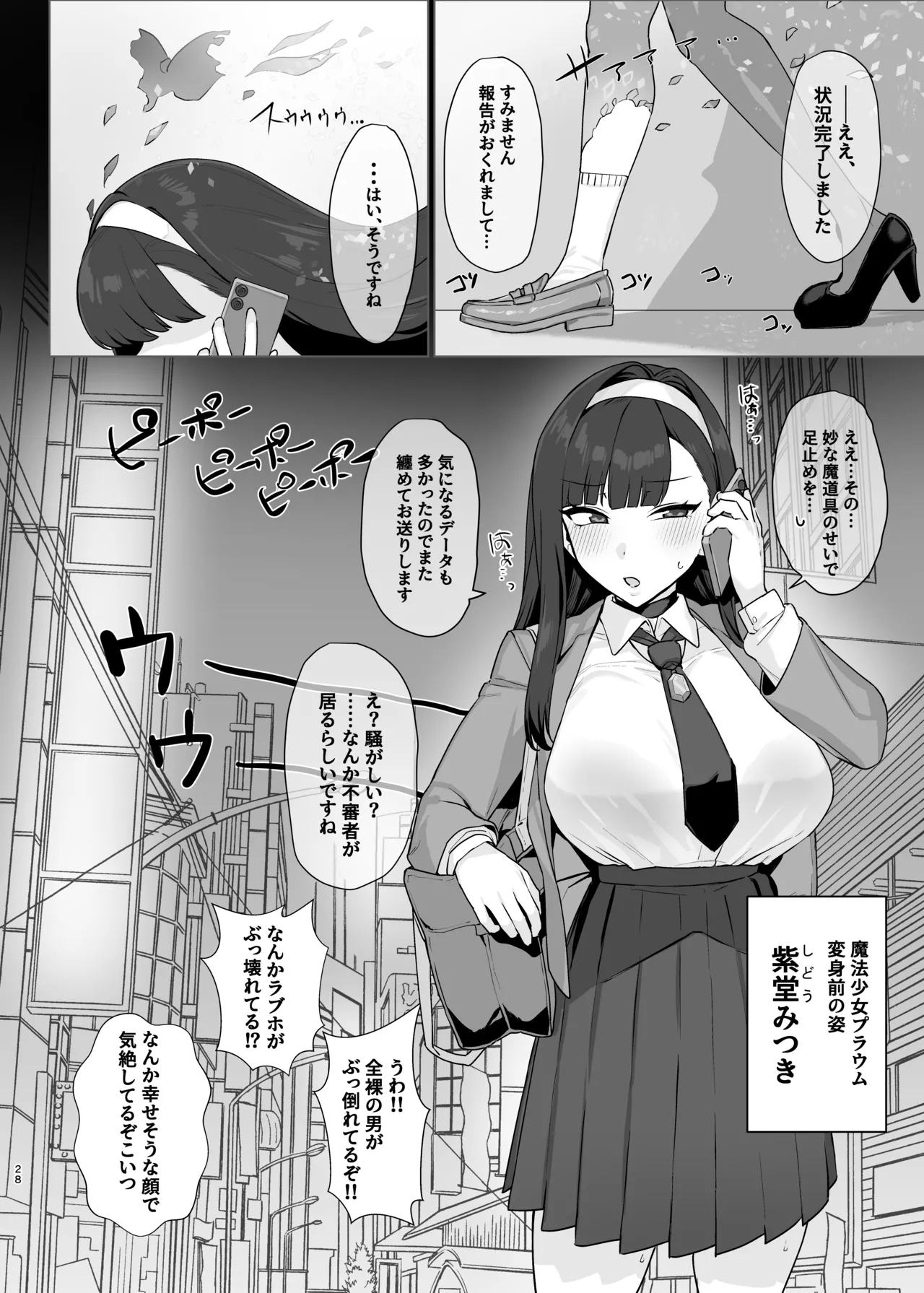 魔法少女プラウム～淫欲の過ち～ Page.27