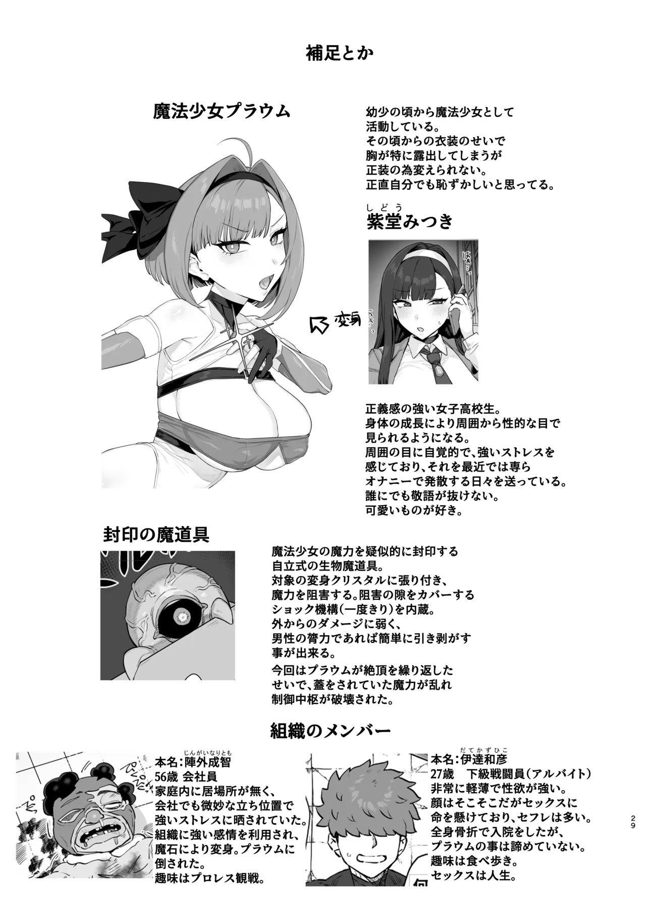 魔法少女プラウム～淫欲の過ち～ Page.28