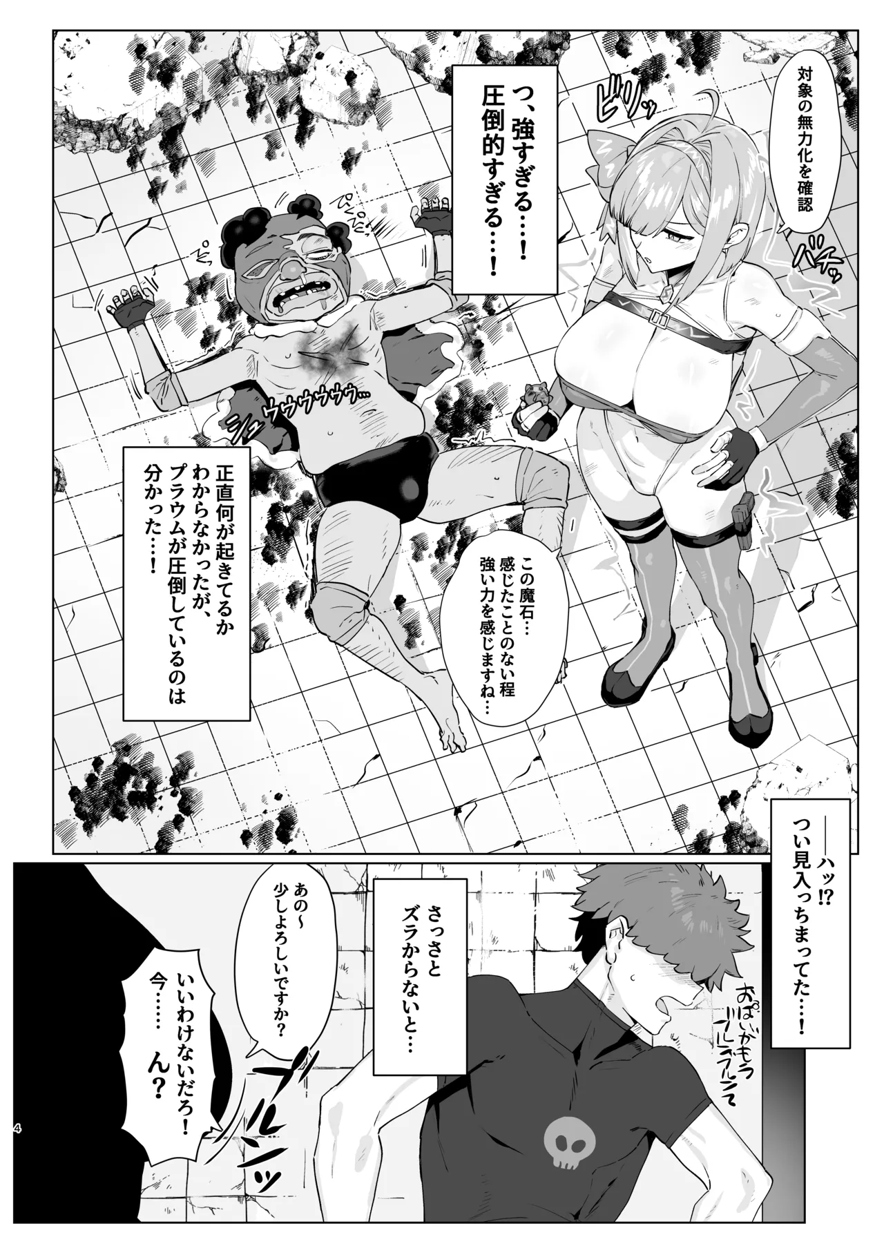 魔法少女プラウム～淫欲の過ち～ Page.3