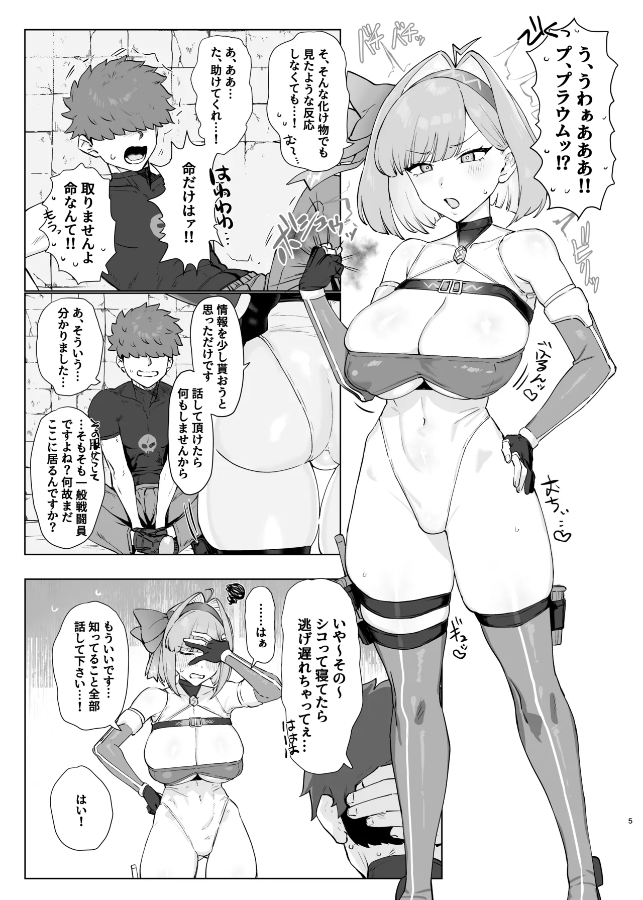 魔法少女プラウム～淫欲の過ち～ Page.4