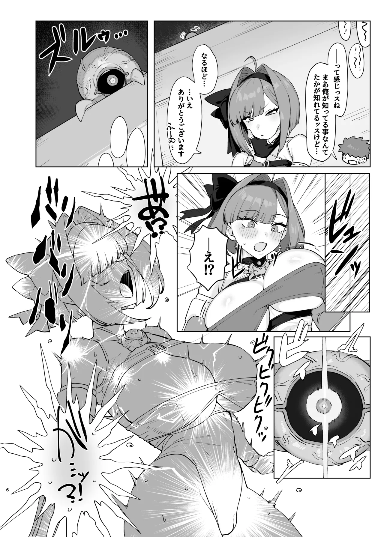 魔法少女プラウム～淫欲の過ち～ Page.5