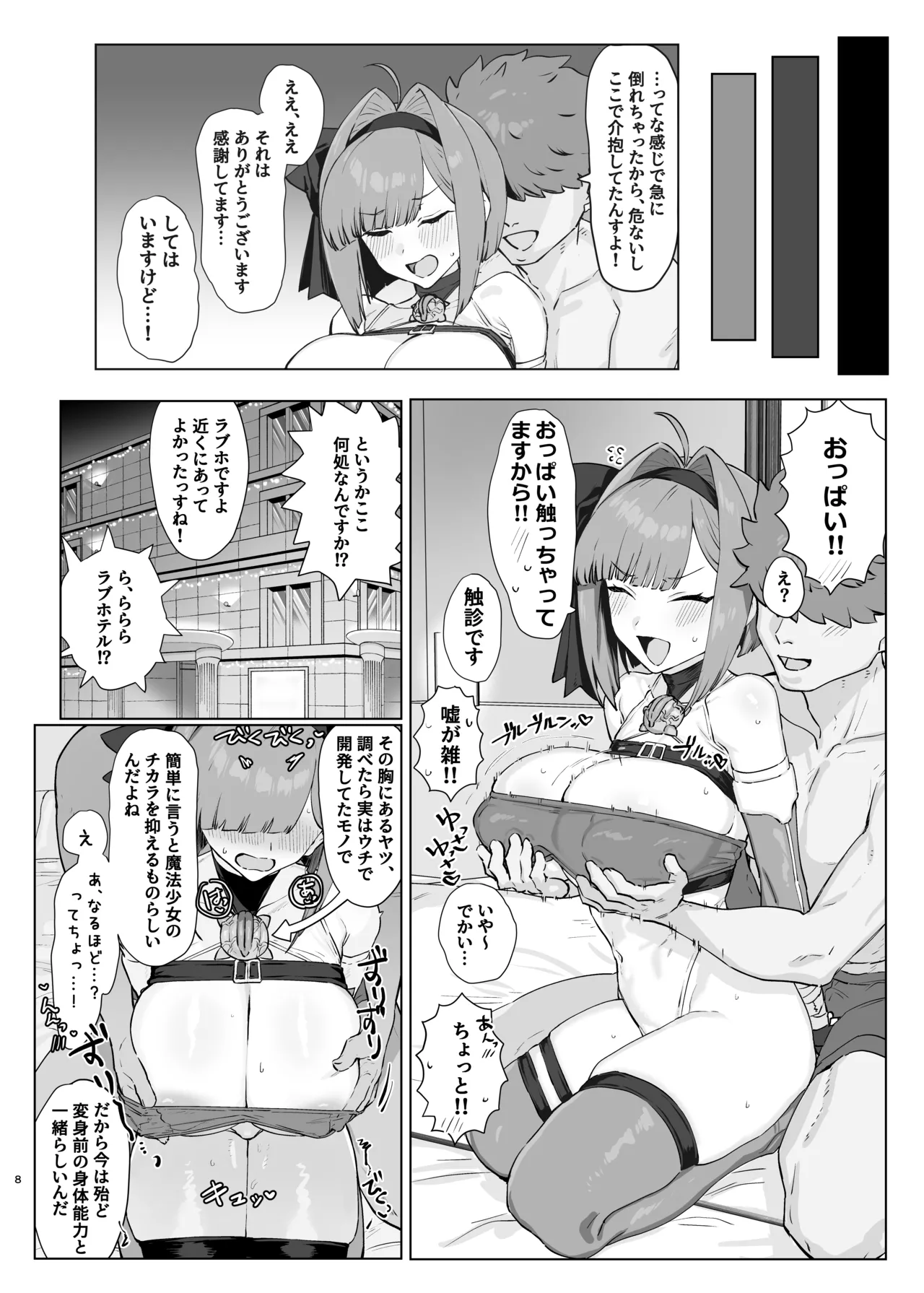 魔法少女プラウム～淫欲の過ち～ Page.7