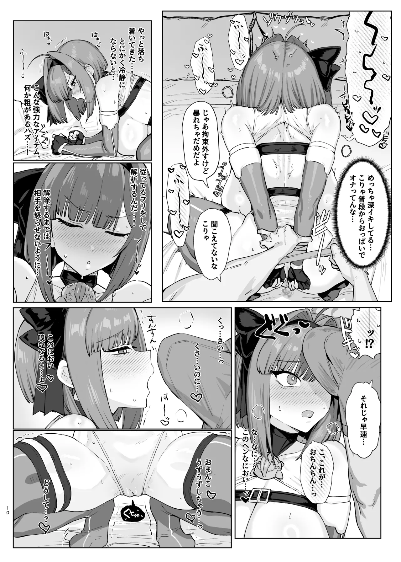魔法少女プラウム～淫欲の過ち～ Page.9