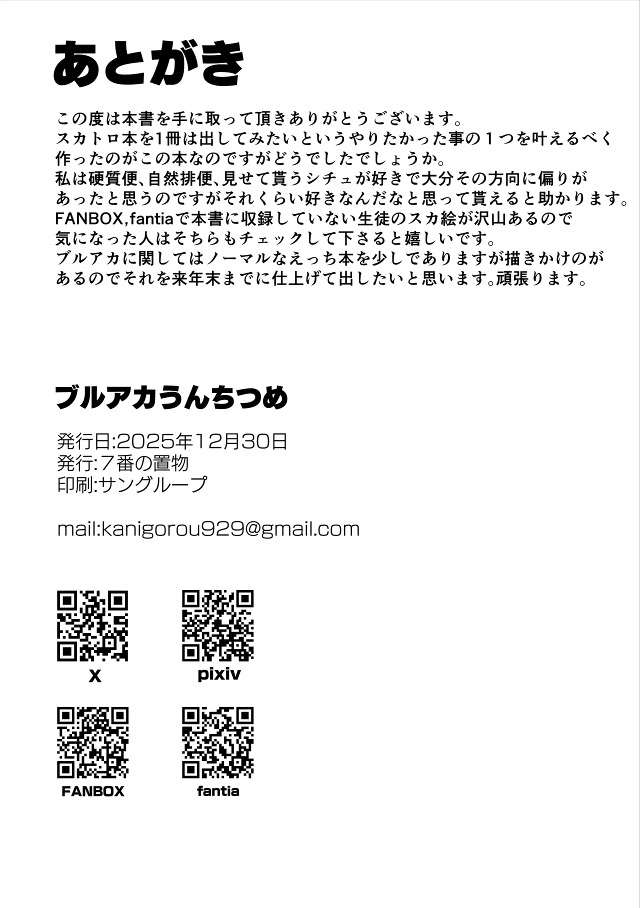 ブルアカうんちつめ Page.16