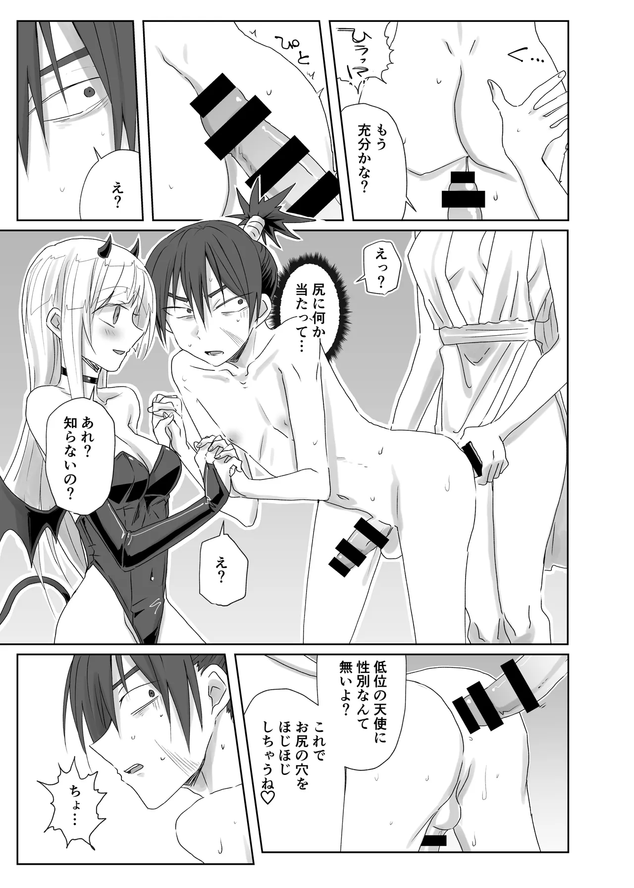 夢の中で会いましょう Page.13