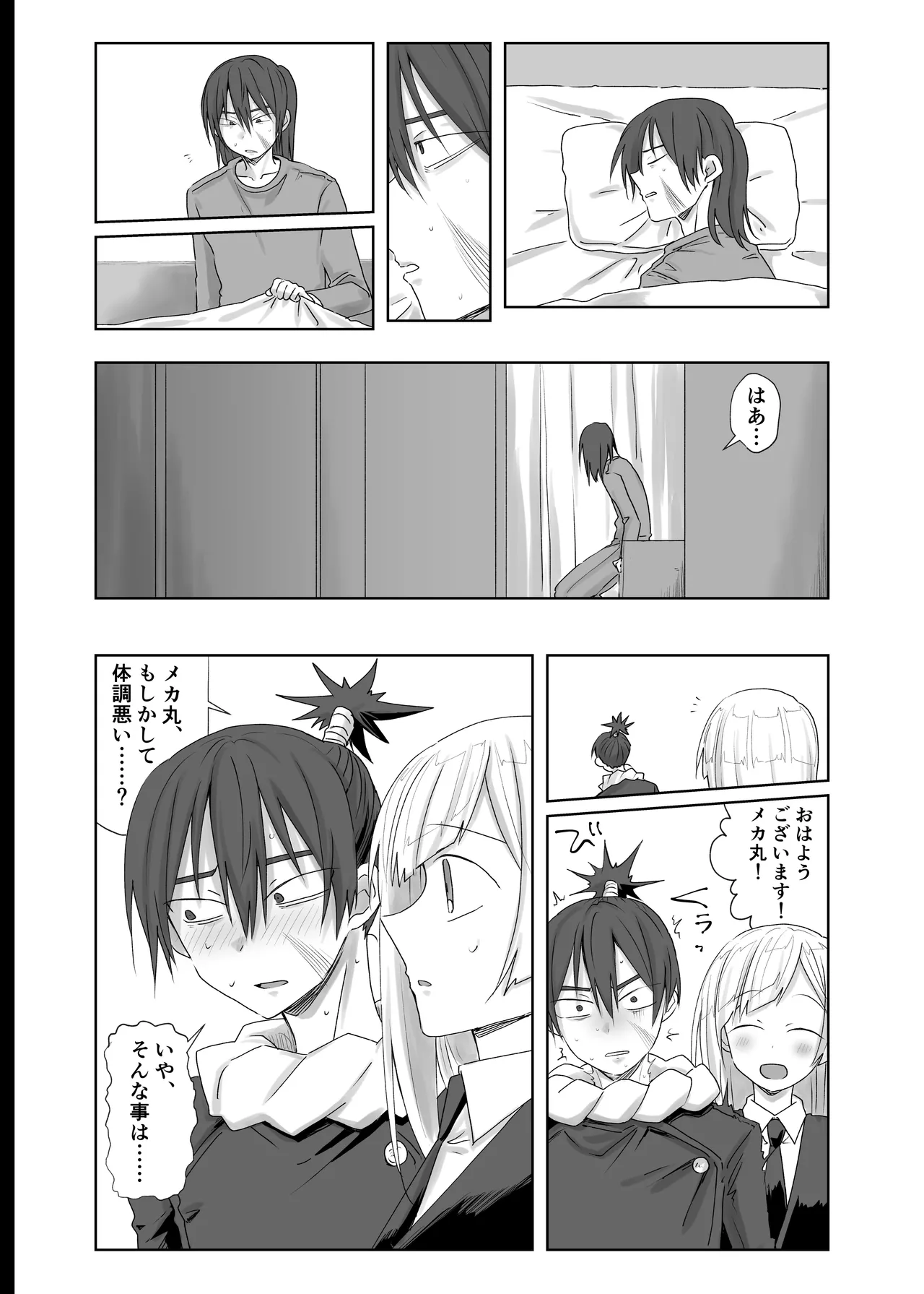 夢の中で会いましょう Page.18