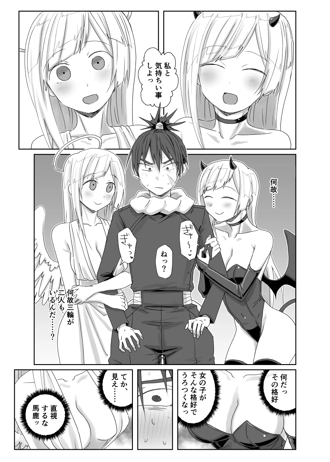 夢の中で会いましょう Page.25