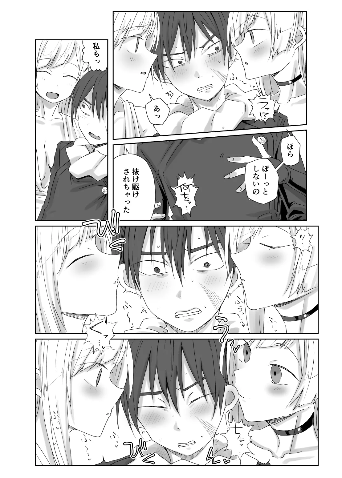 夢の中で会いましょう Page.26