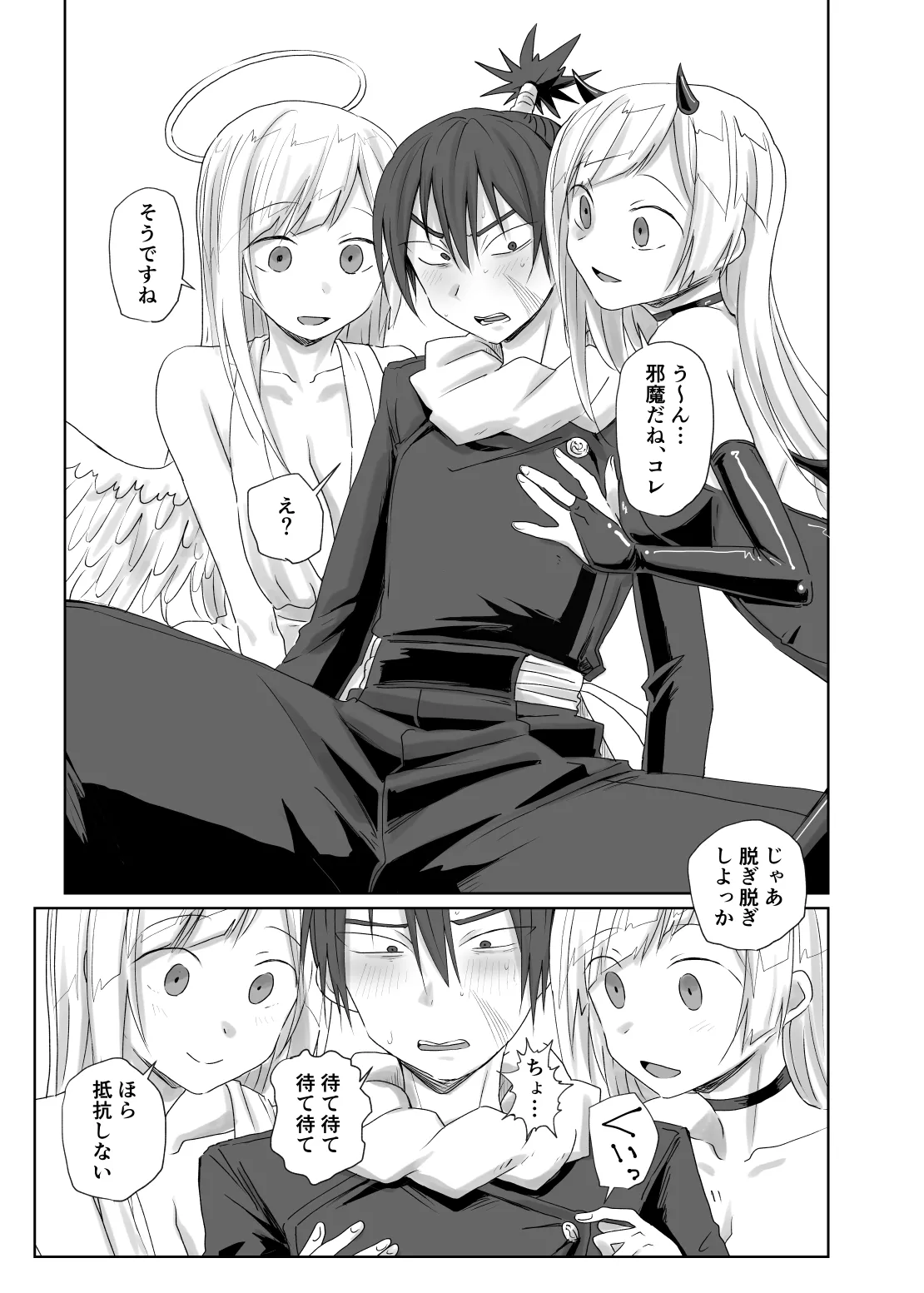 夢の中で会いましょう Page.27