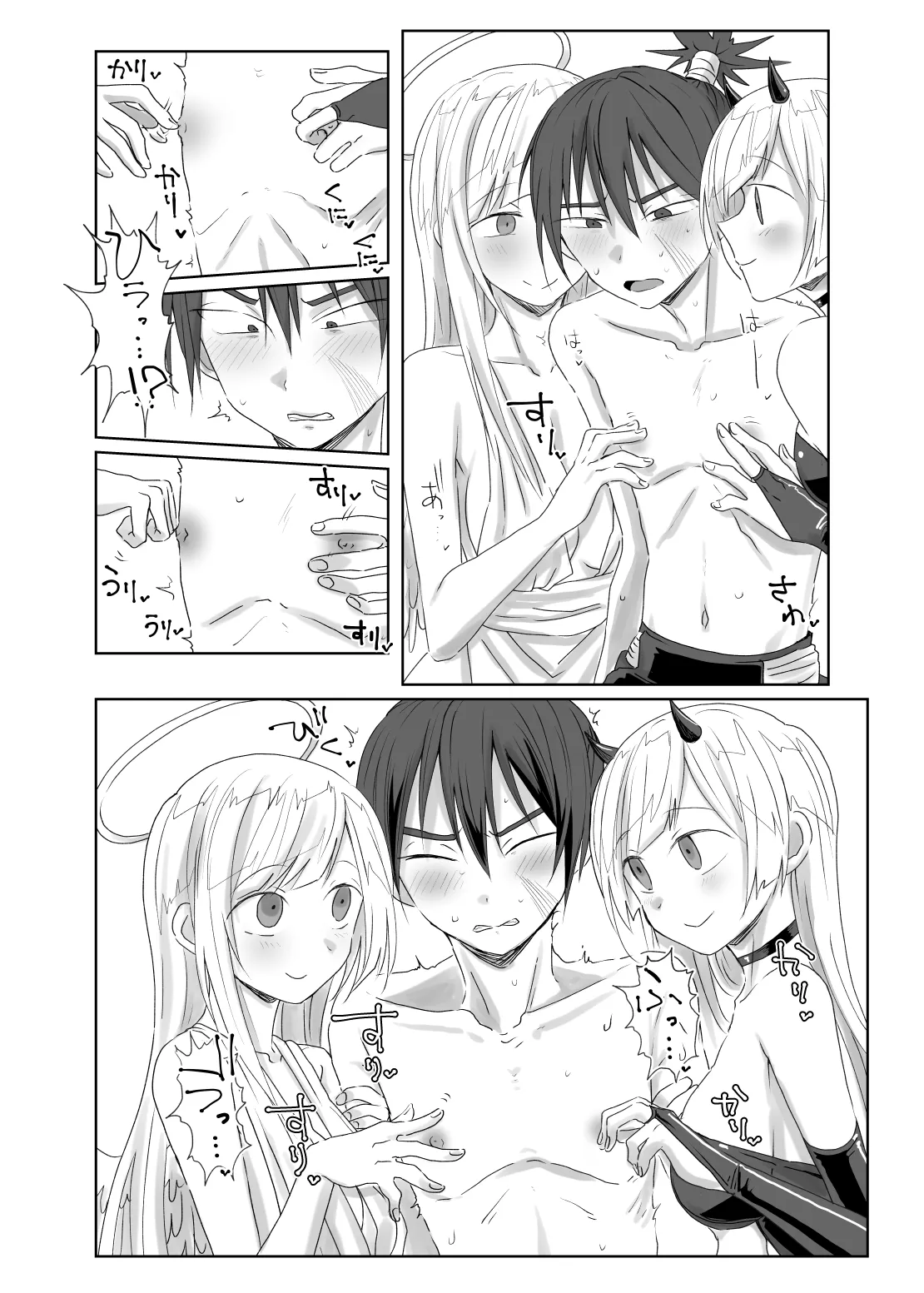 夢の中で会いましょう Page.28
