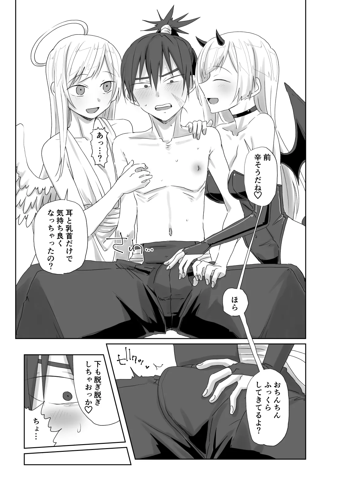 夢の中で会いましょう Page.29