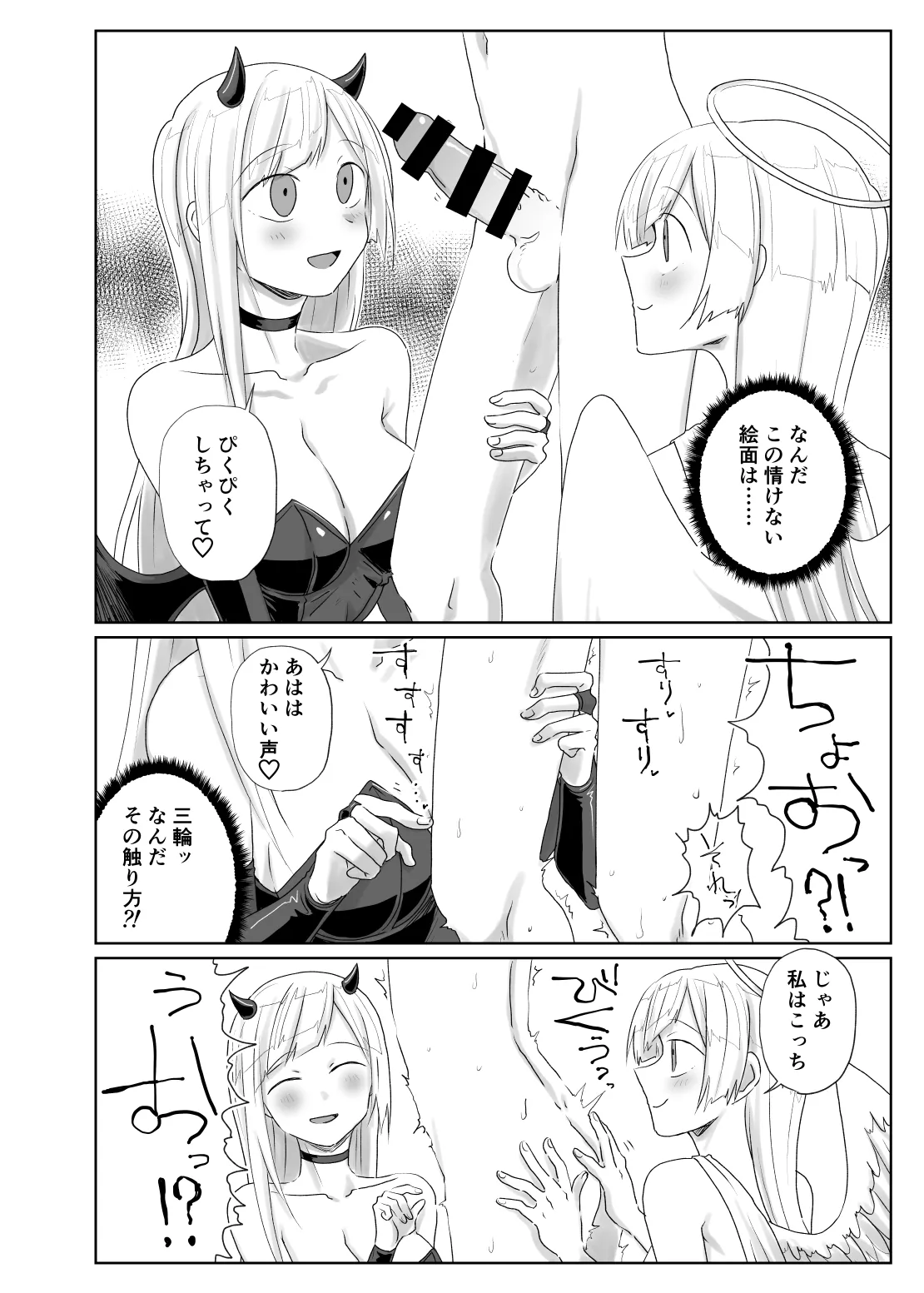 夢の中で会いましょう Page.30