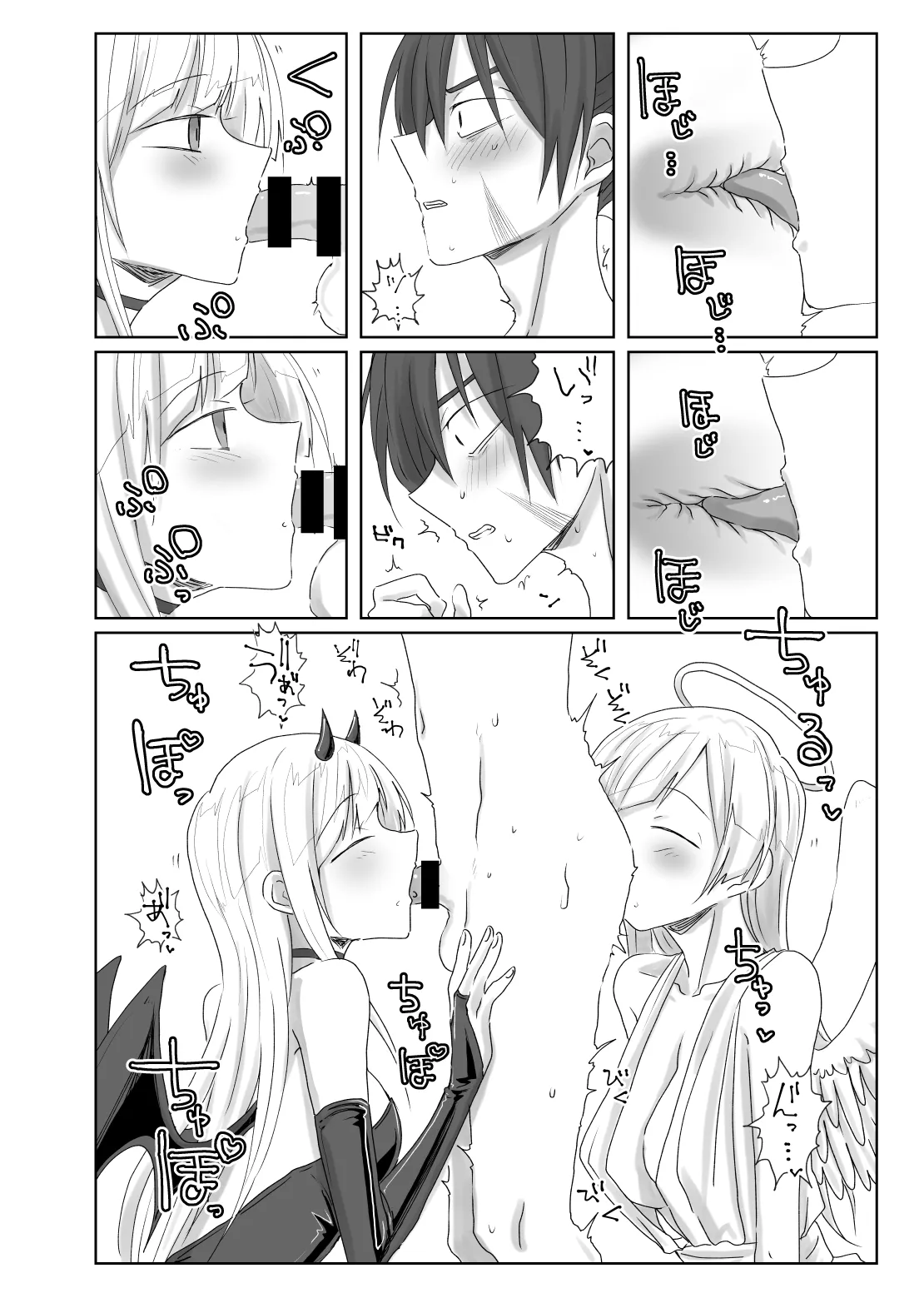 夢の中で会いましょう Page.32
