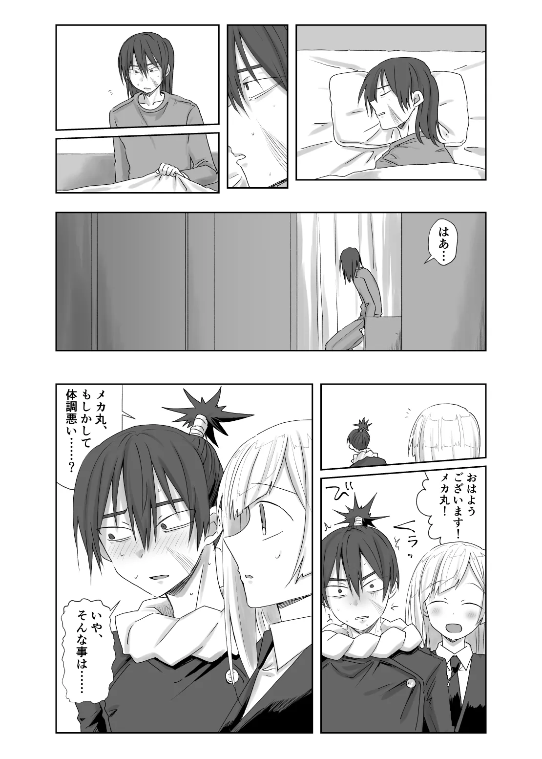 夢の中で会いましょう Page.38