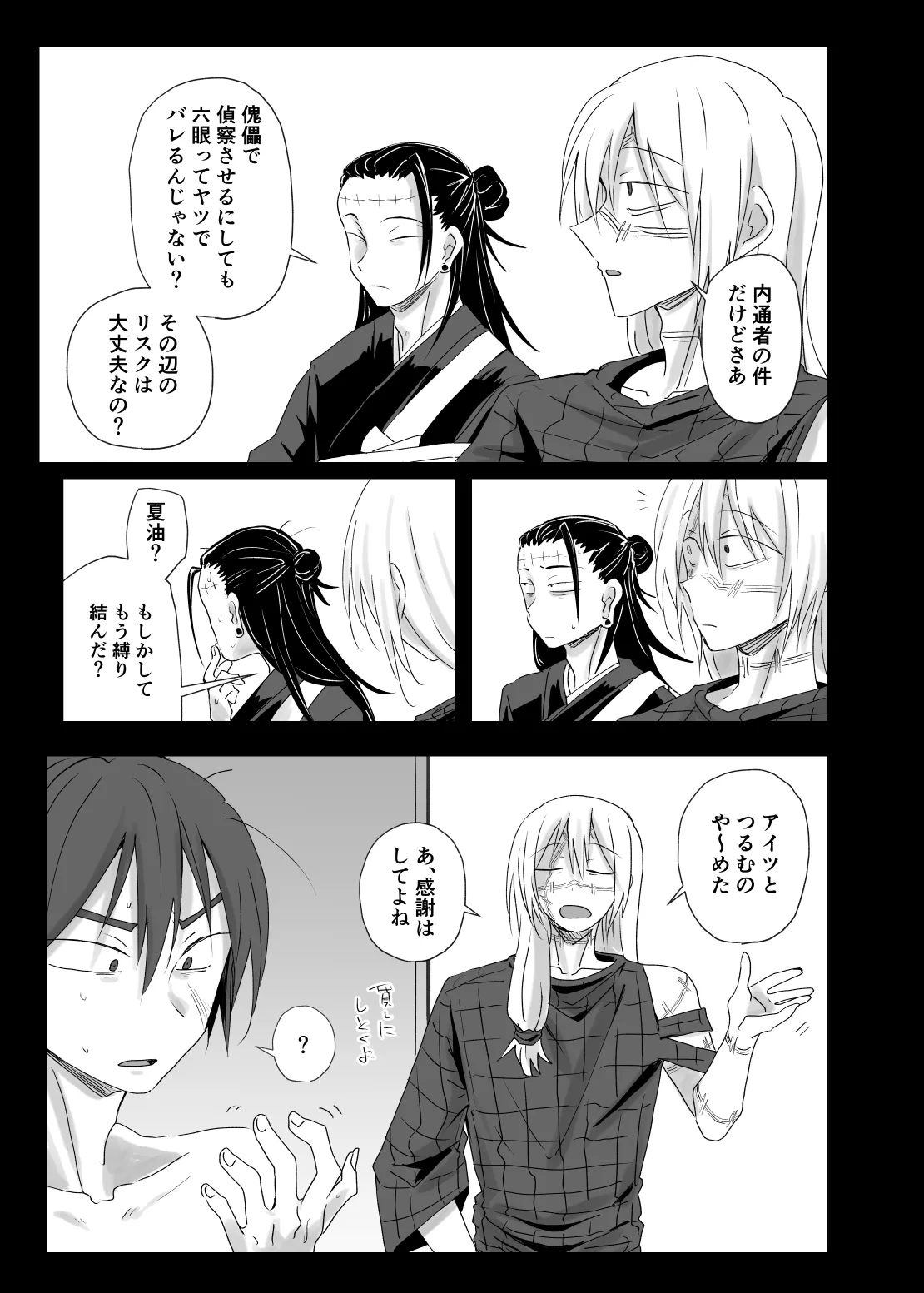 夢の中で会いましょう Page.39