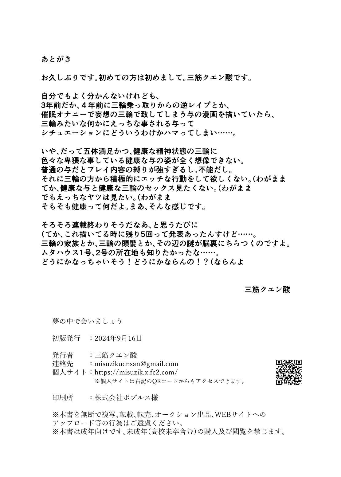 夢の中で会いましょう Page.40