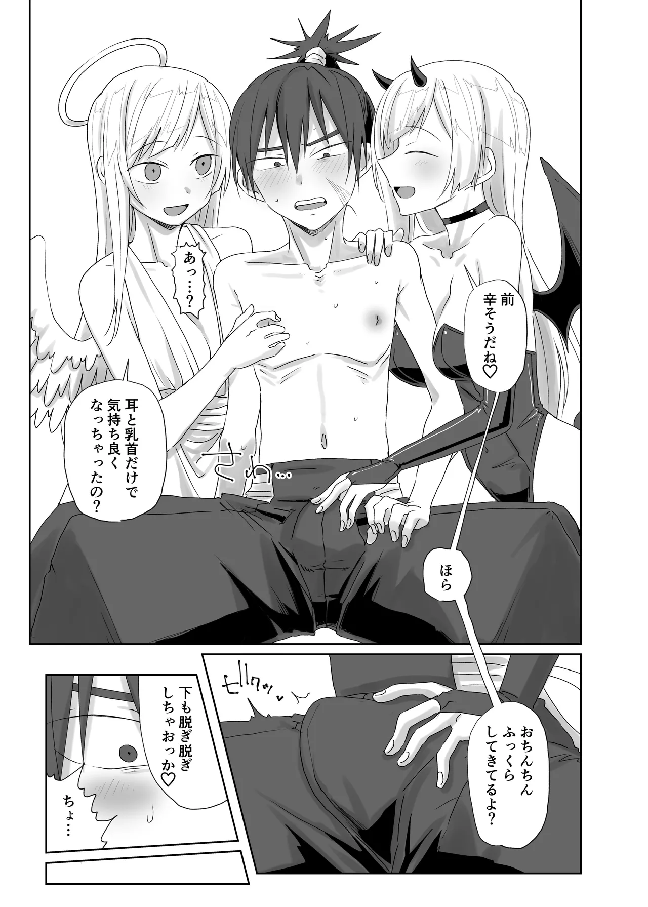 夢の中で会いましょう Page.9