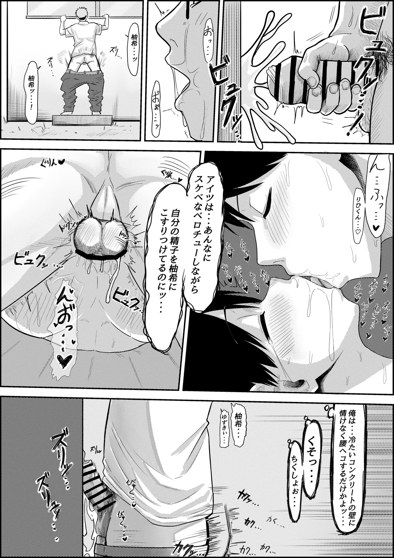 ぶらごまた - Yuzuki BSS Page.12