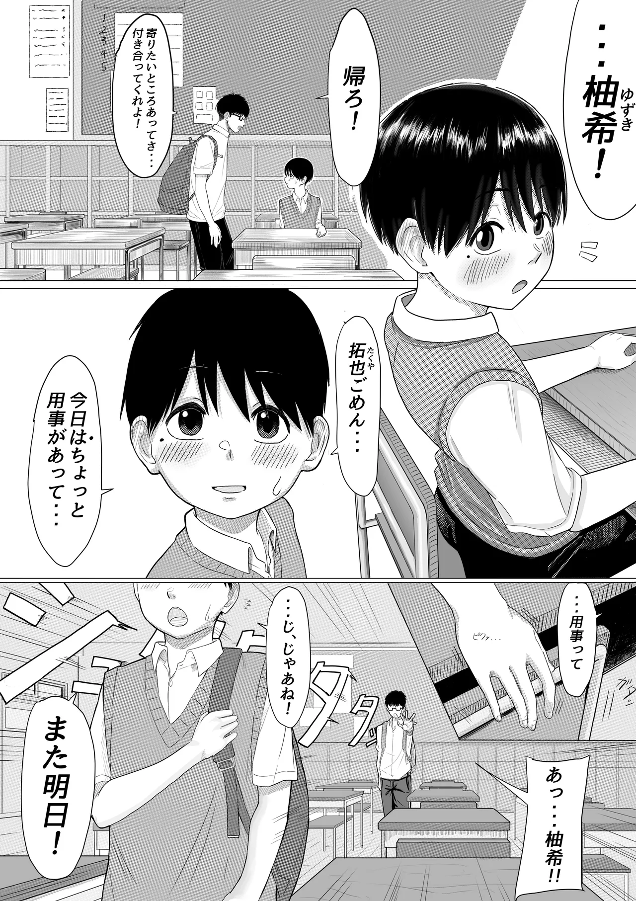 ぶらごまた - Yuzuki BSS Page.3