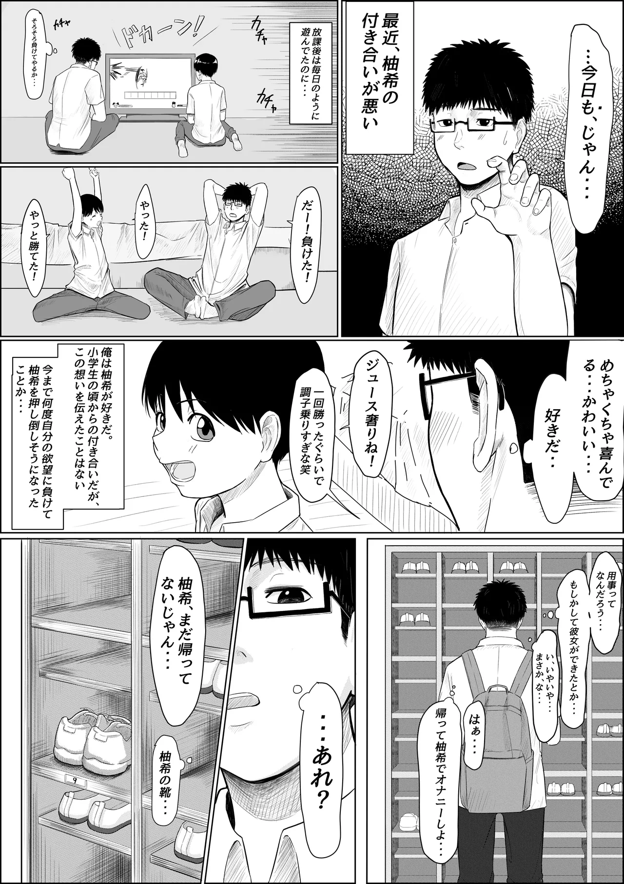 ぶらごまた - Yuzuki BSS Page.4