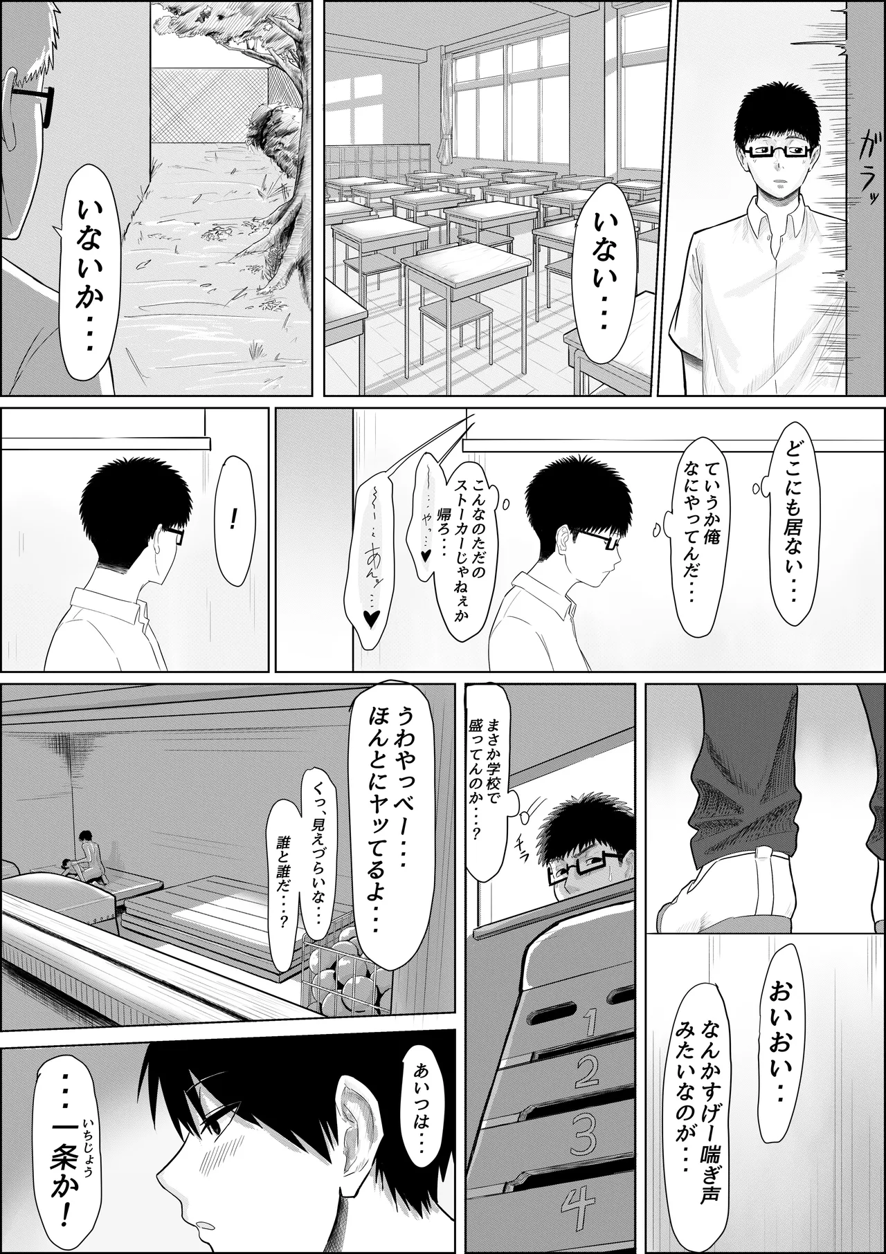ぶらごまた - Yuzuki BSS Page.5