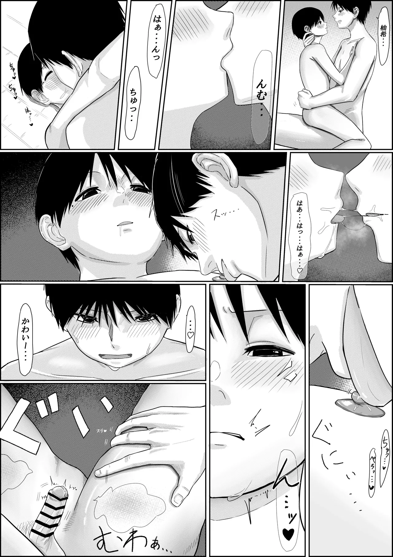 ぶらごまた - Yuzuki BSS Page.9