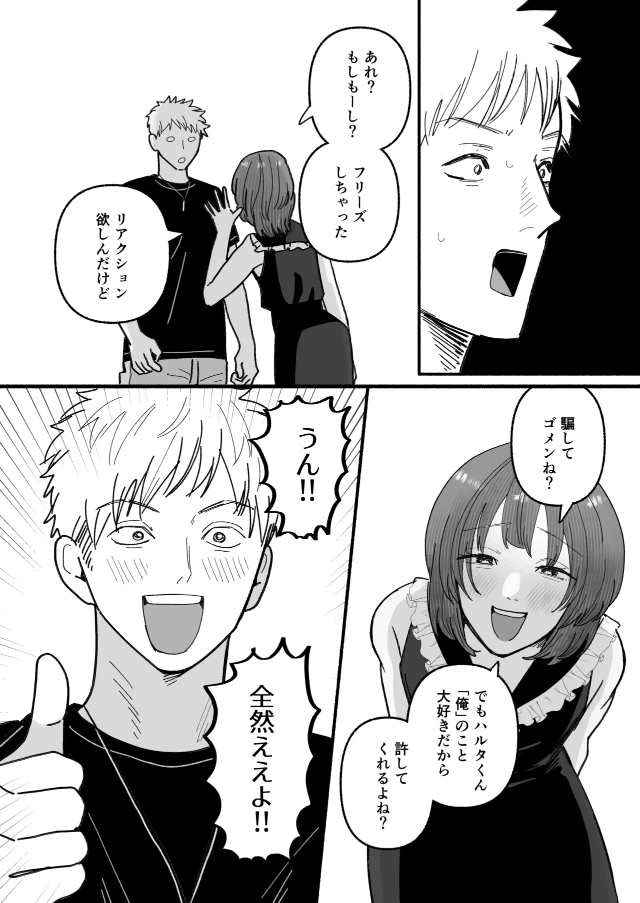 騙してごめんね Page.10