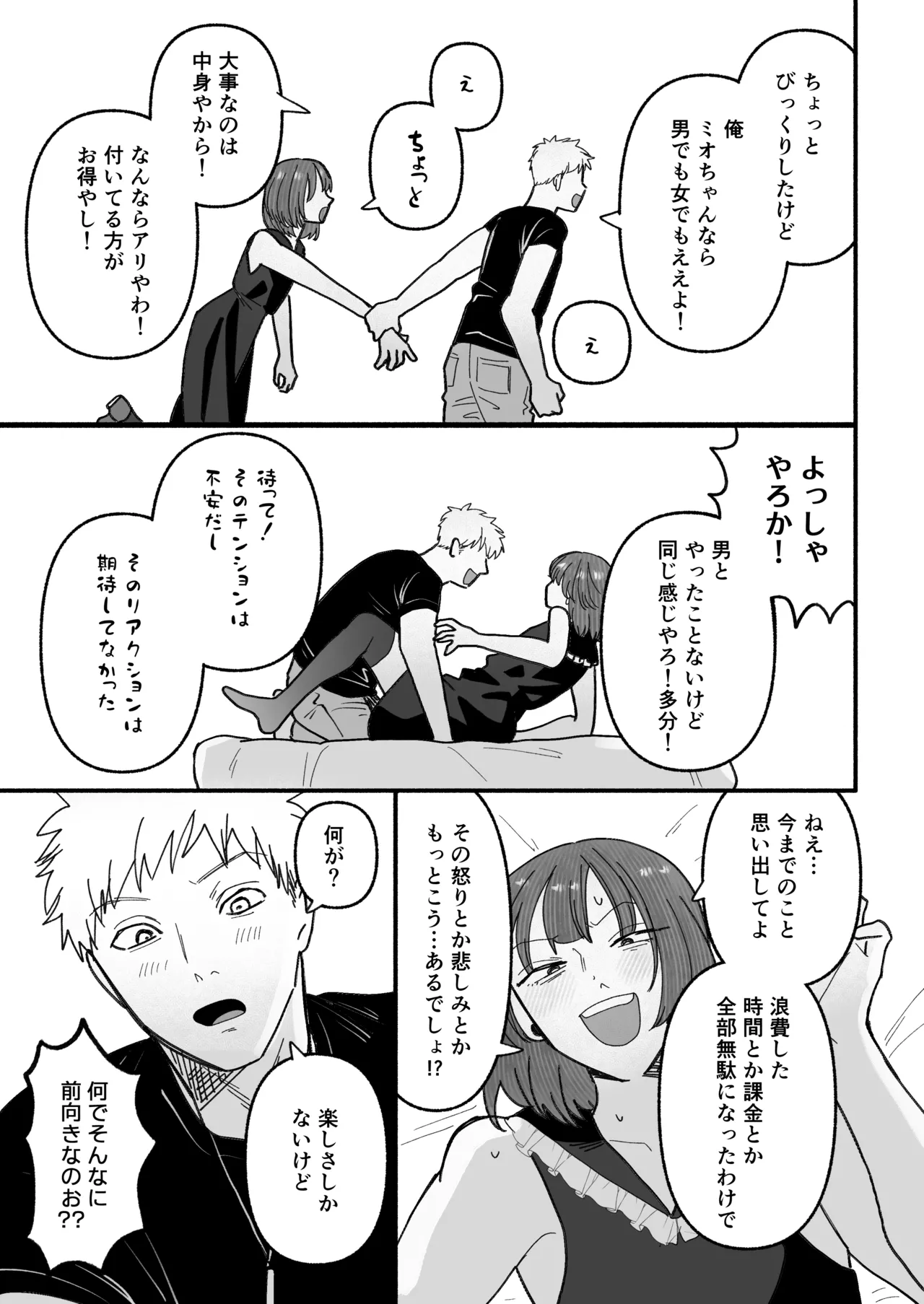 騙してごめんね Page.11