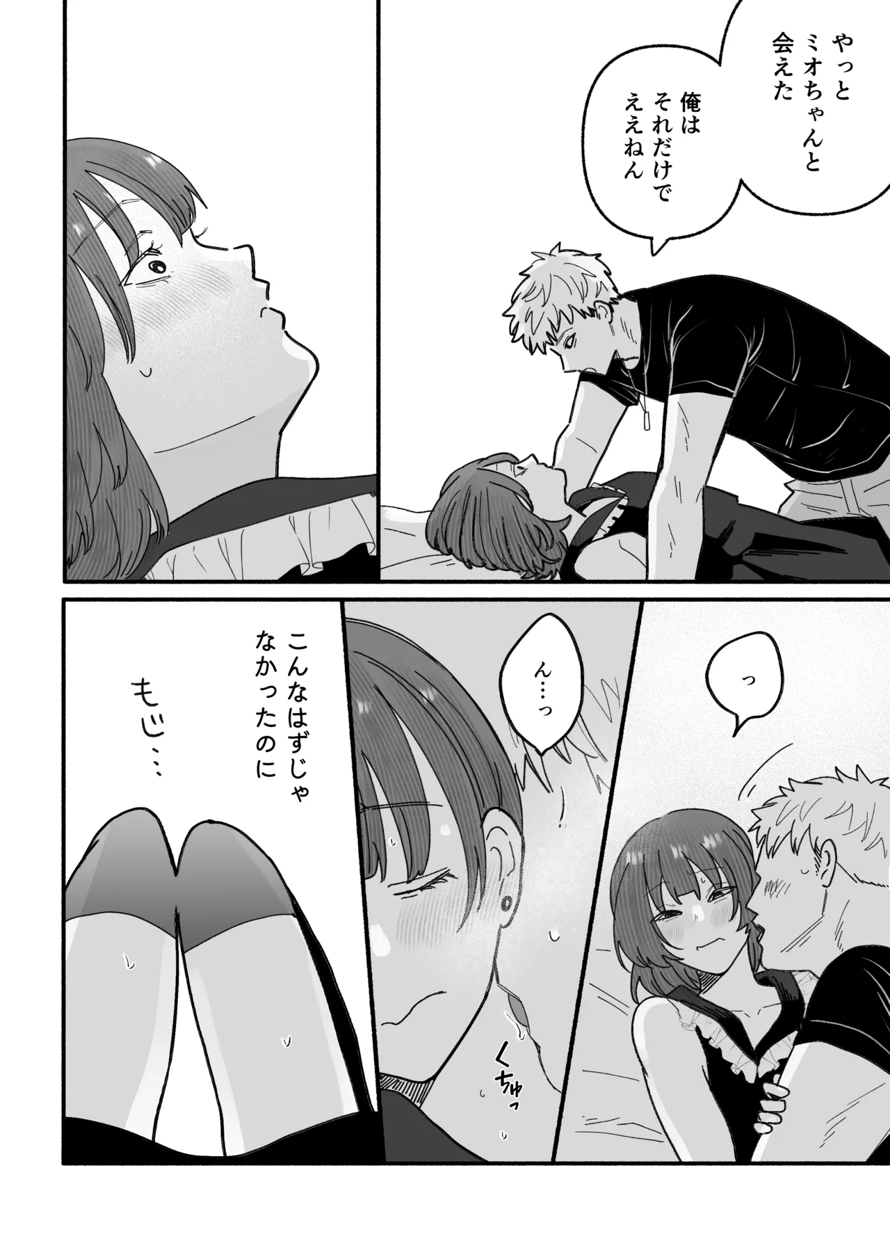 騙してごめんね Page.12