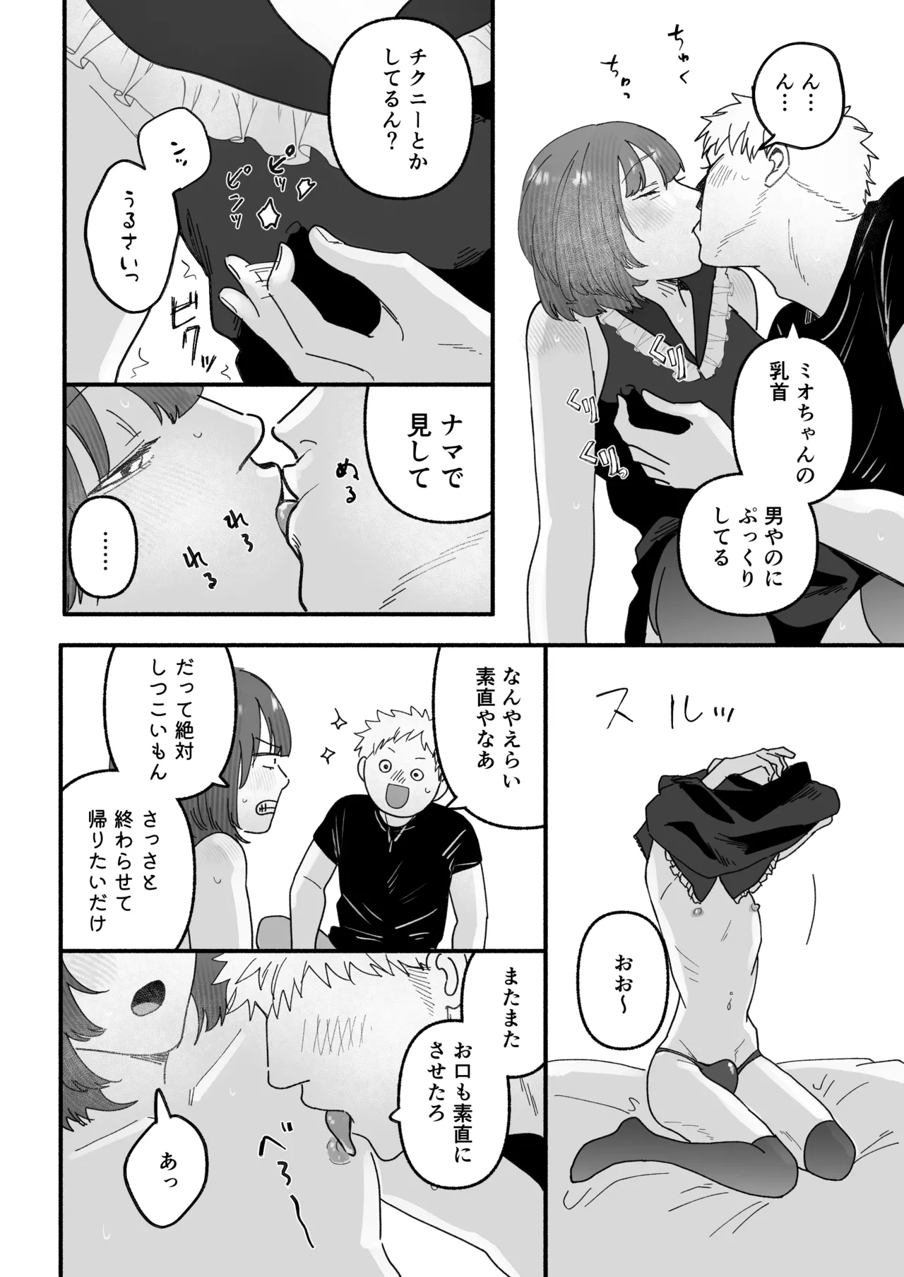 騙してごめんね Page.13